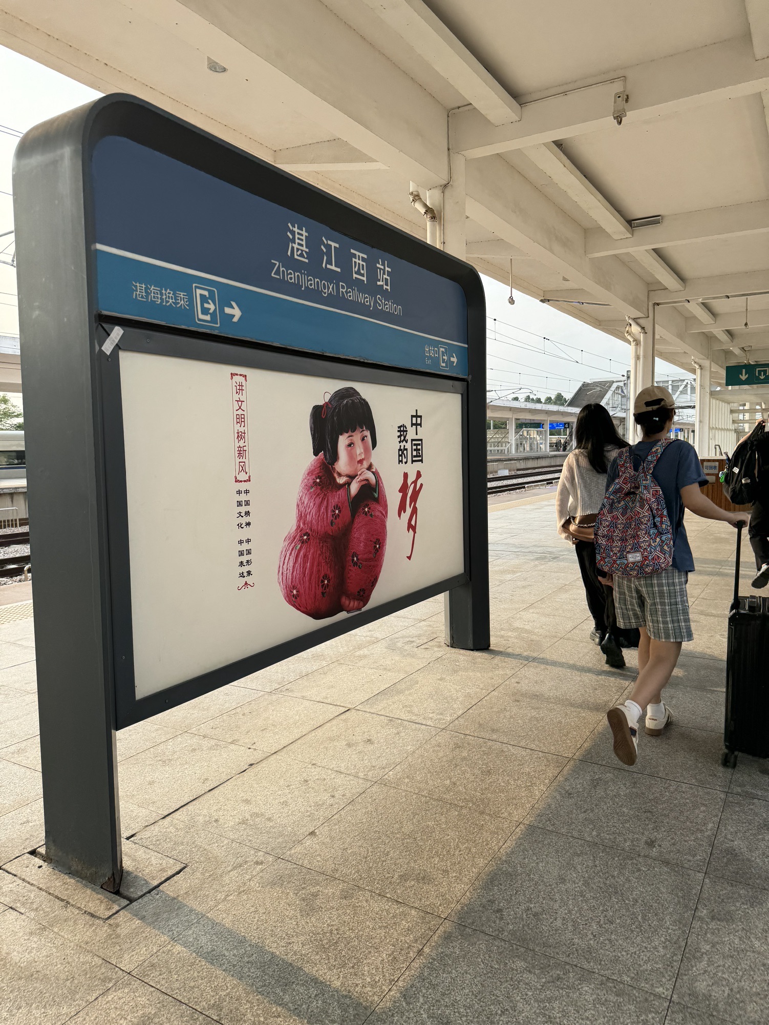 湛江西站