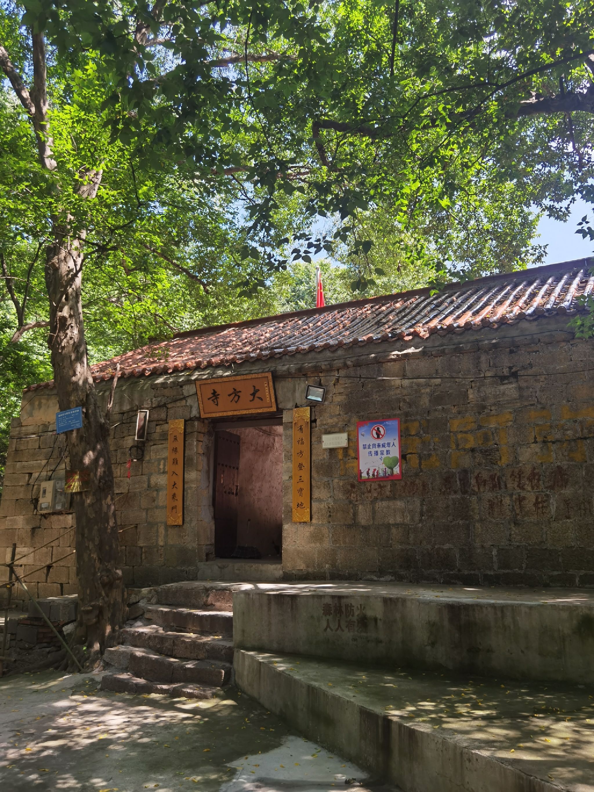 大方寺