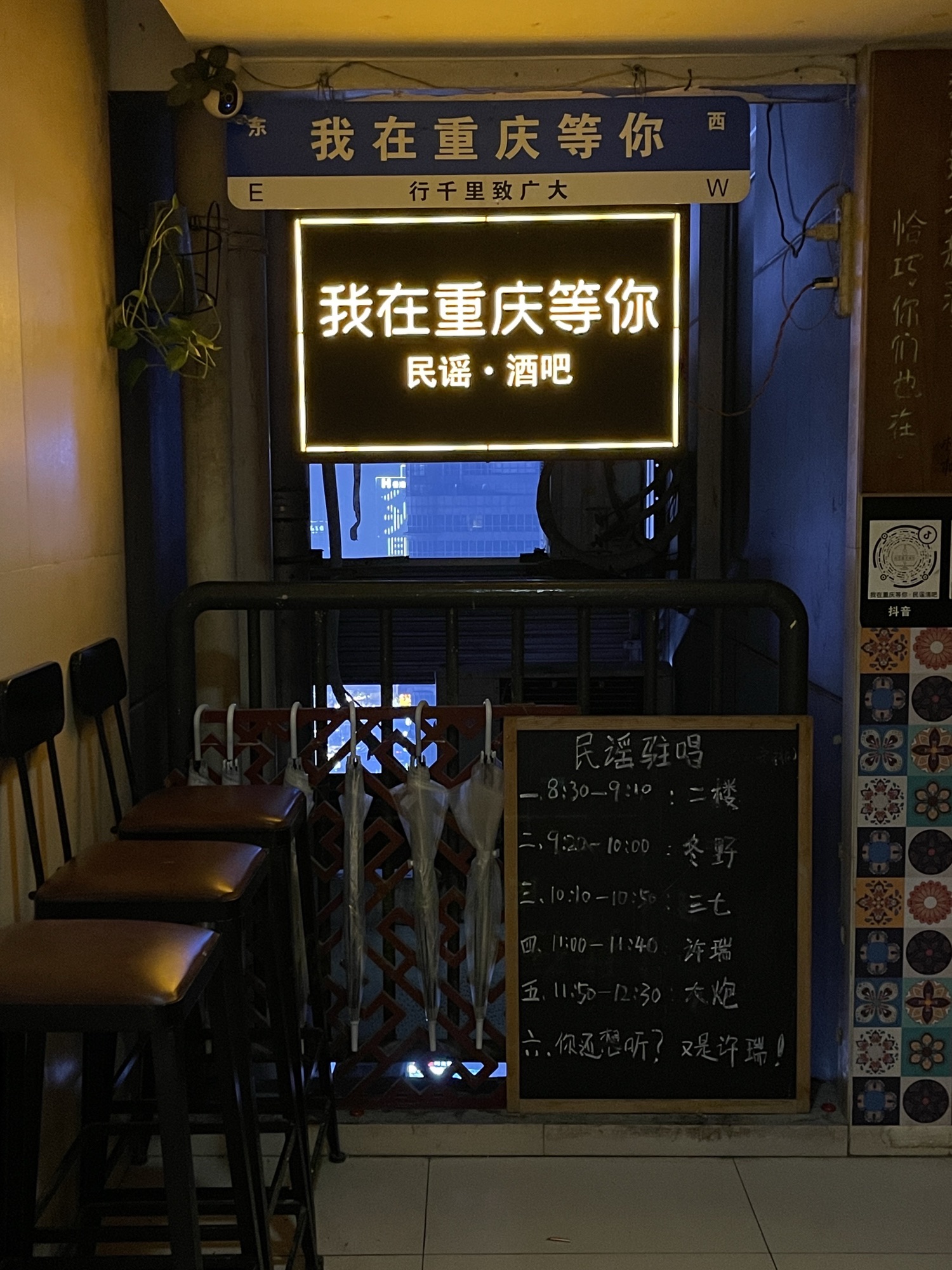 场地封面-我在重庆等你·民谣清吧