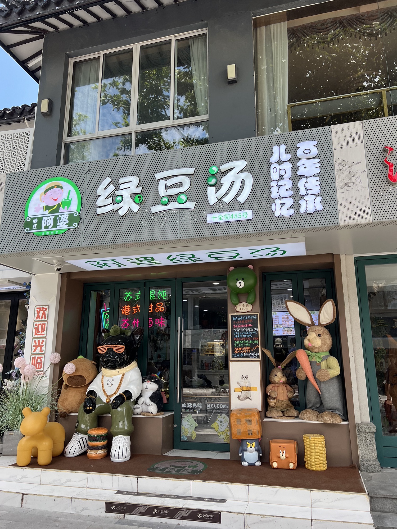 阿婆绿豆汤十全街店