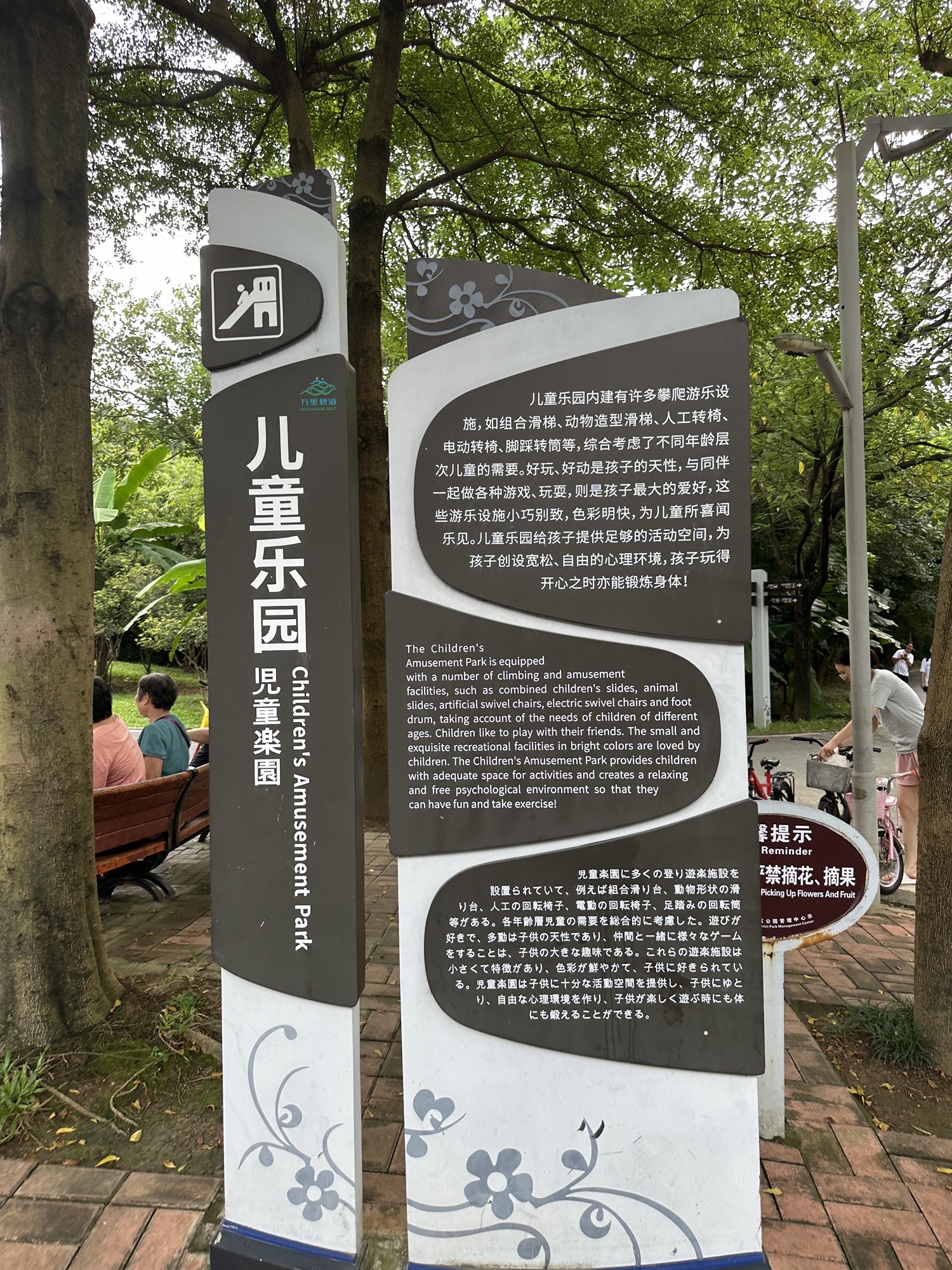 场地封面-花都湖儿童乐园