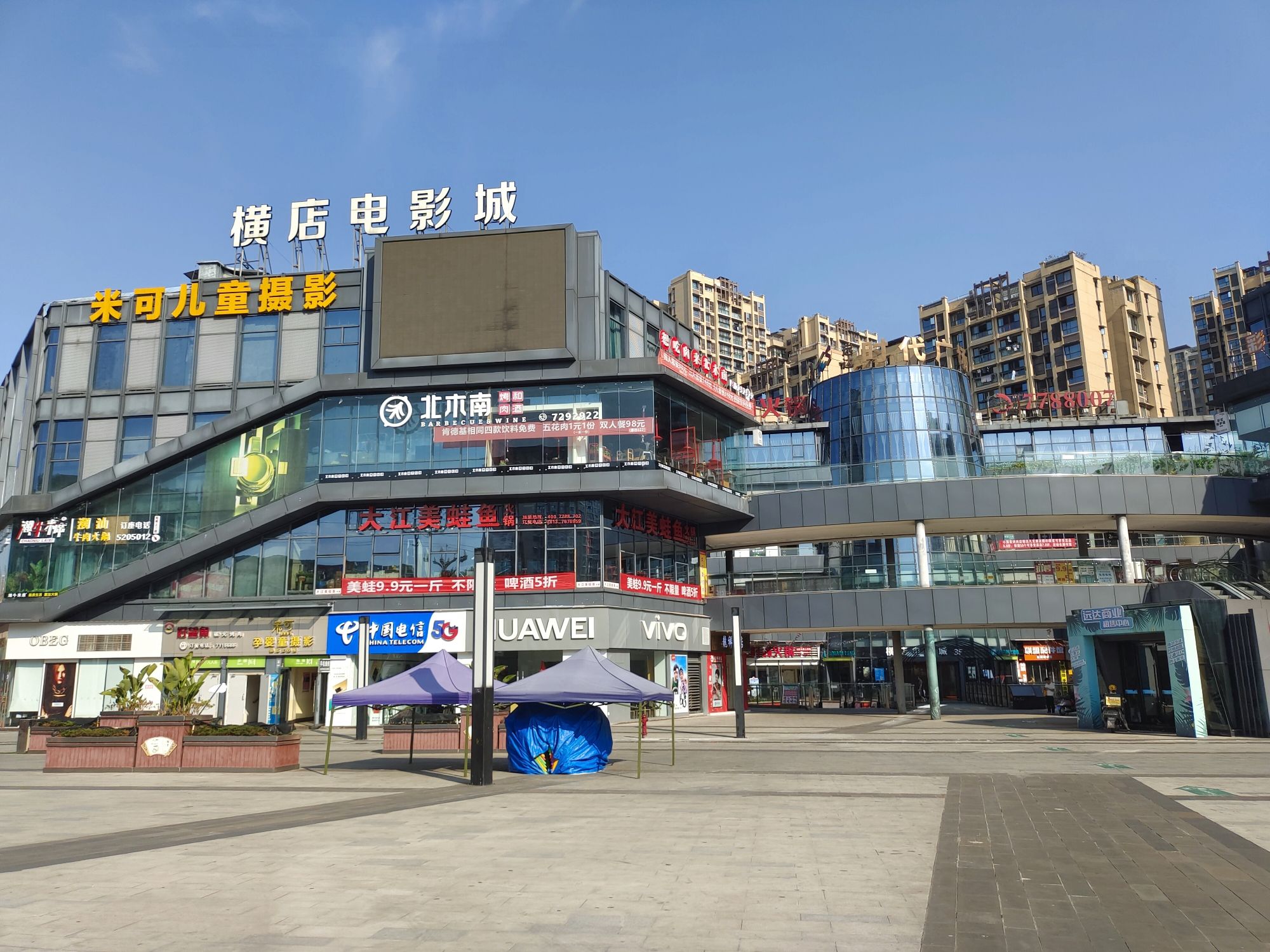 横店电影城(富顺店)