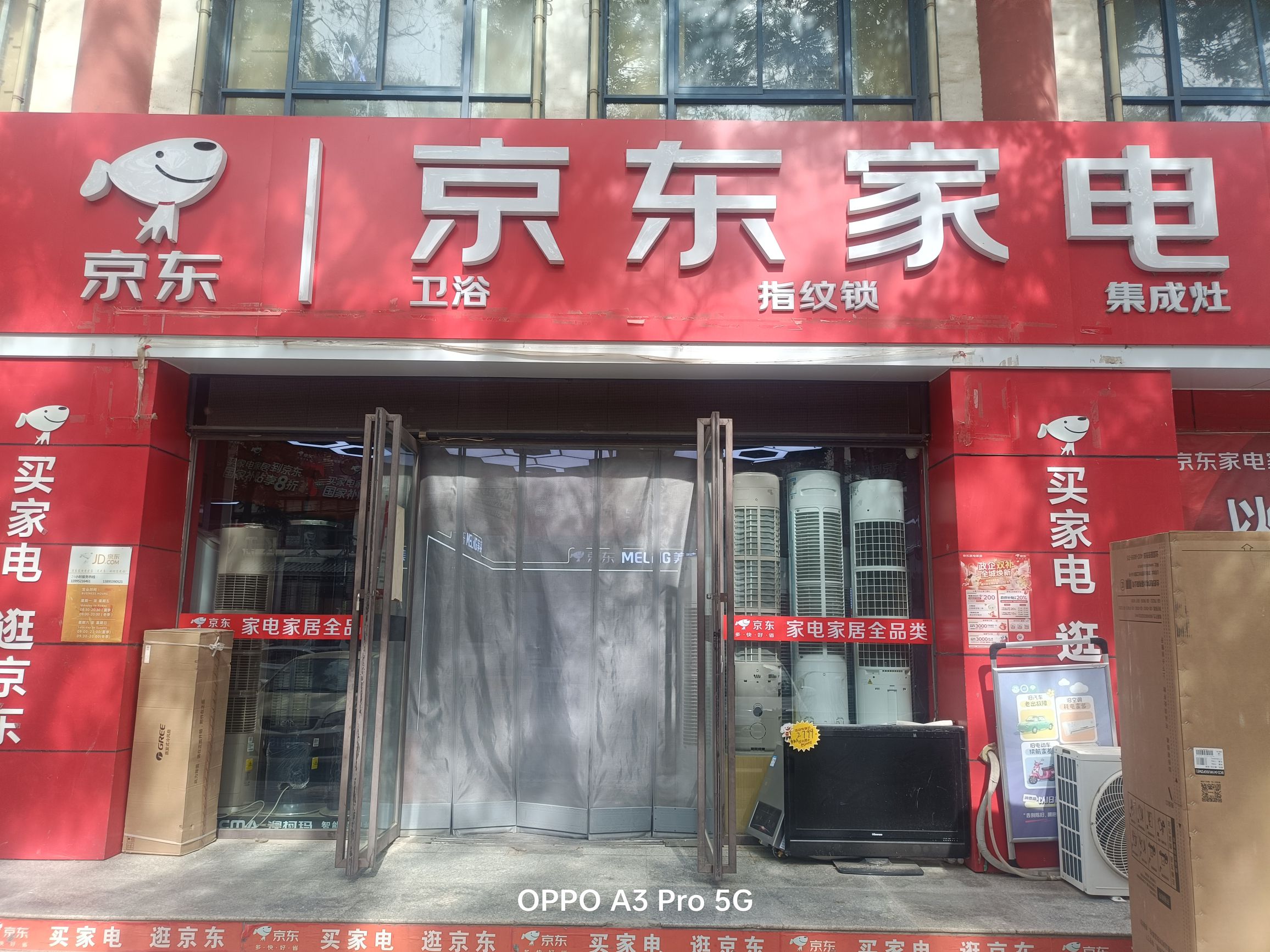 京东家电(灵武富兴街店)