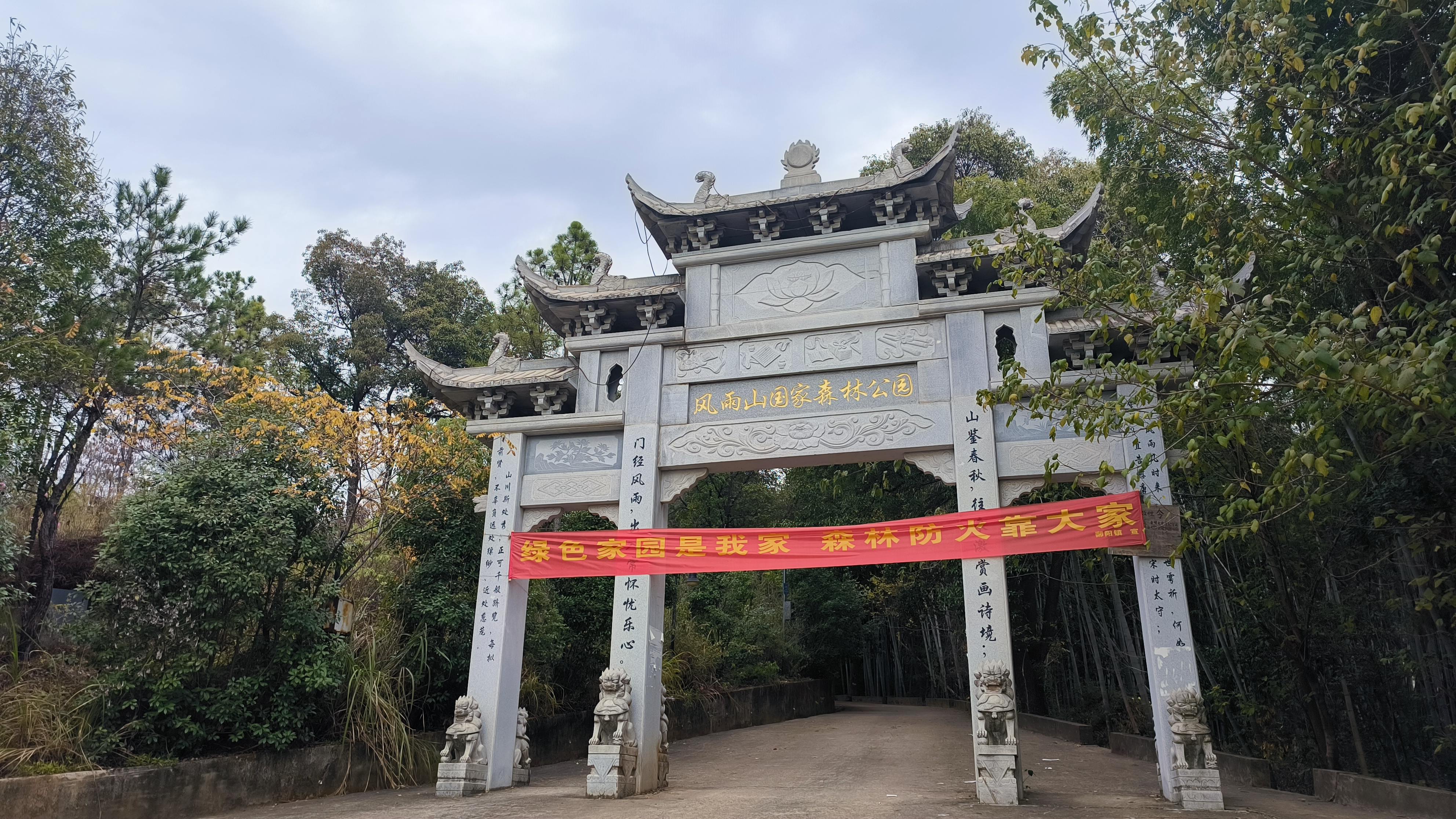 鄱阳风雨山国家森林公园旅行图片 1