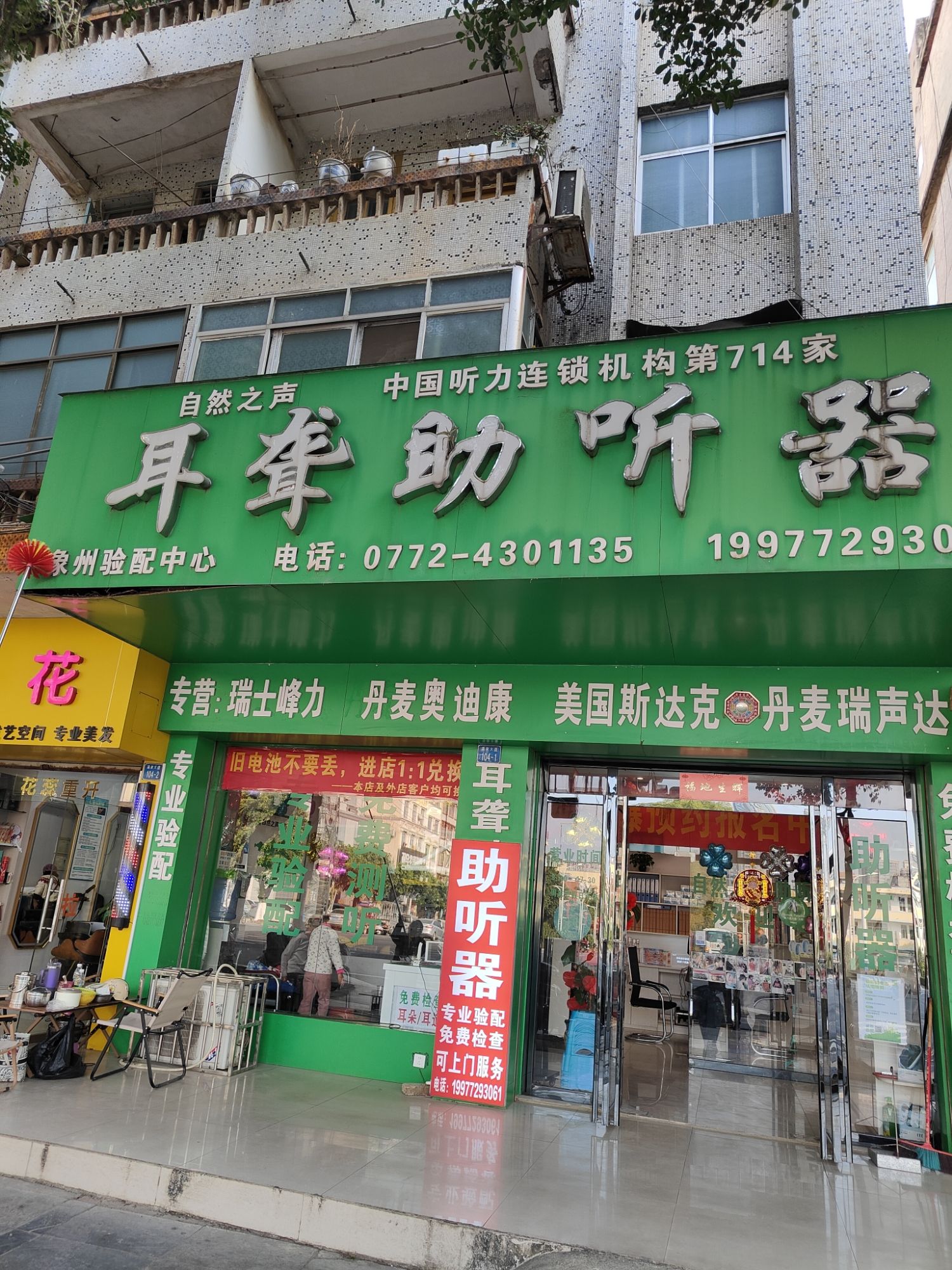 自然之声助听器·呼吸机(象州店)