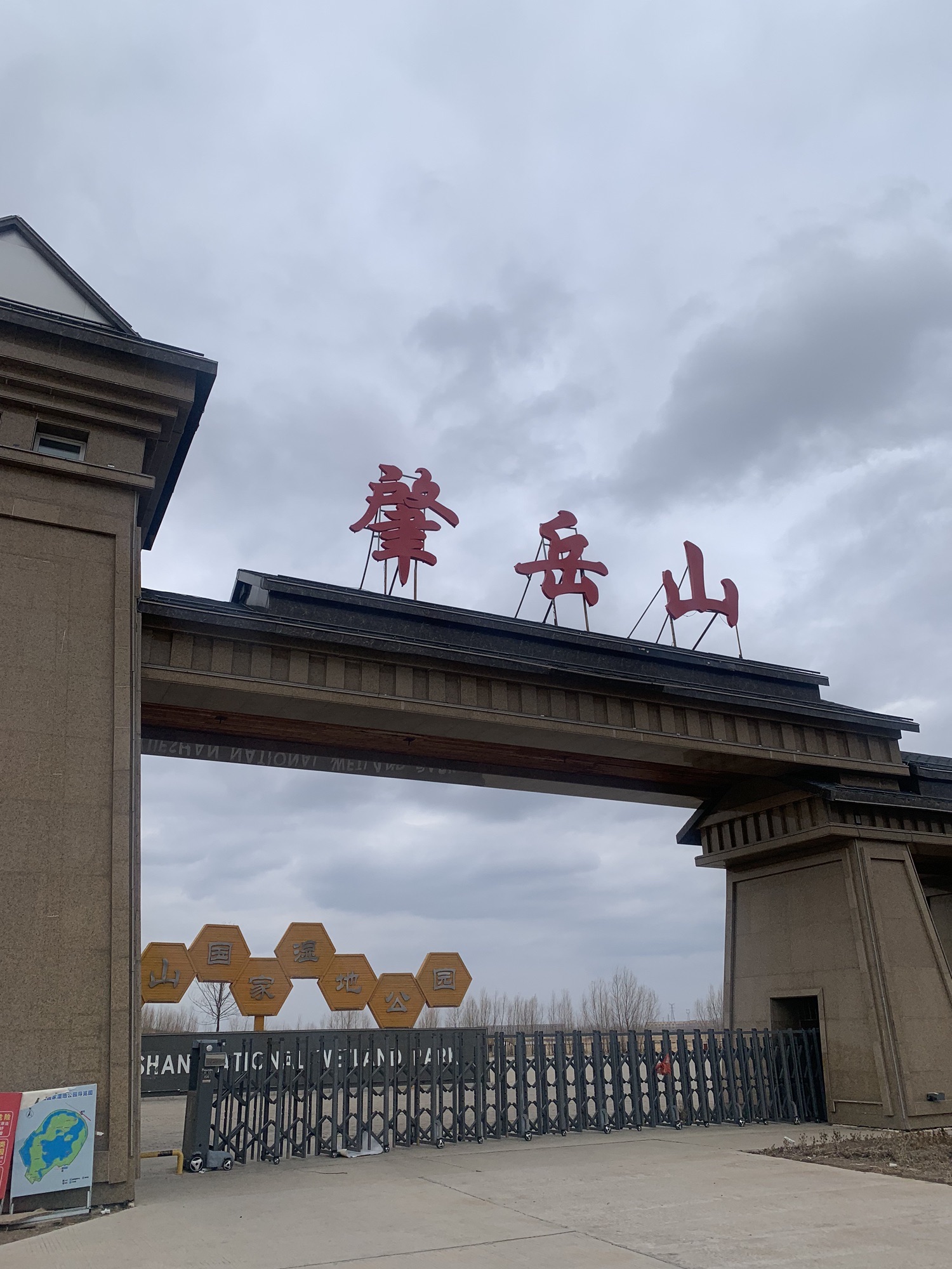 肇岳山国家湿地公园旅行图片 2