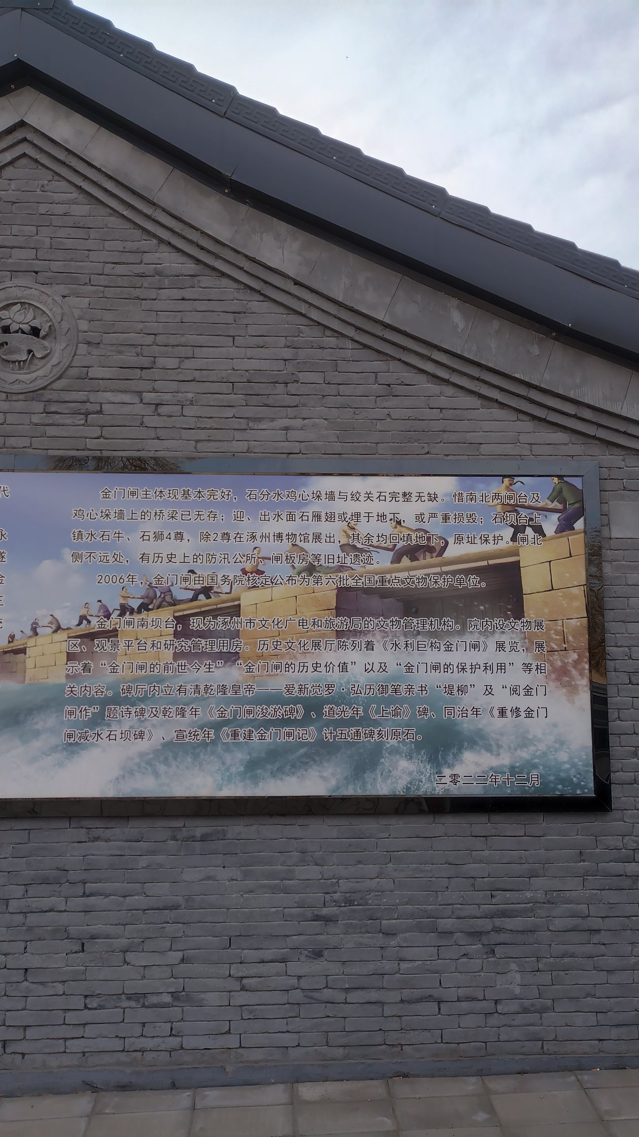 涿州金门闸遗址旅行图片 2