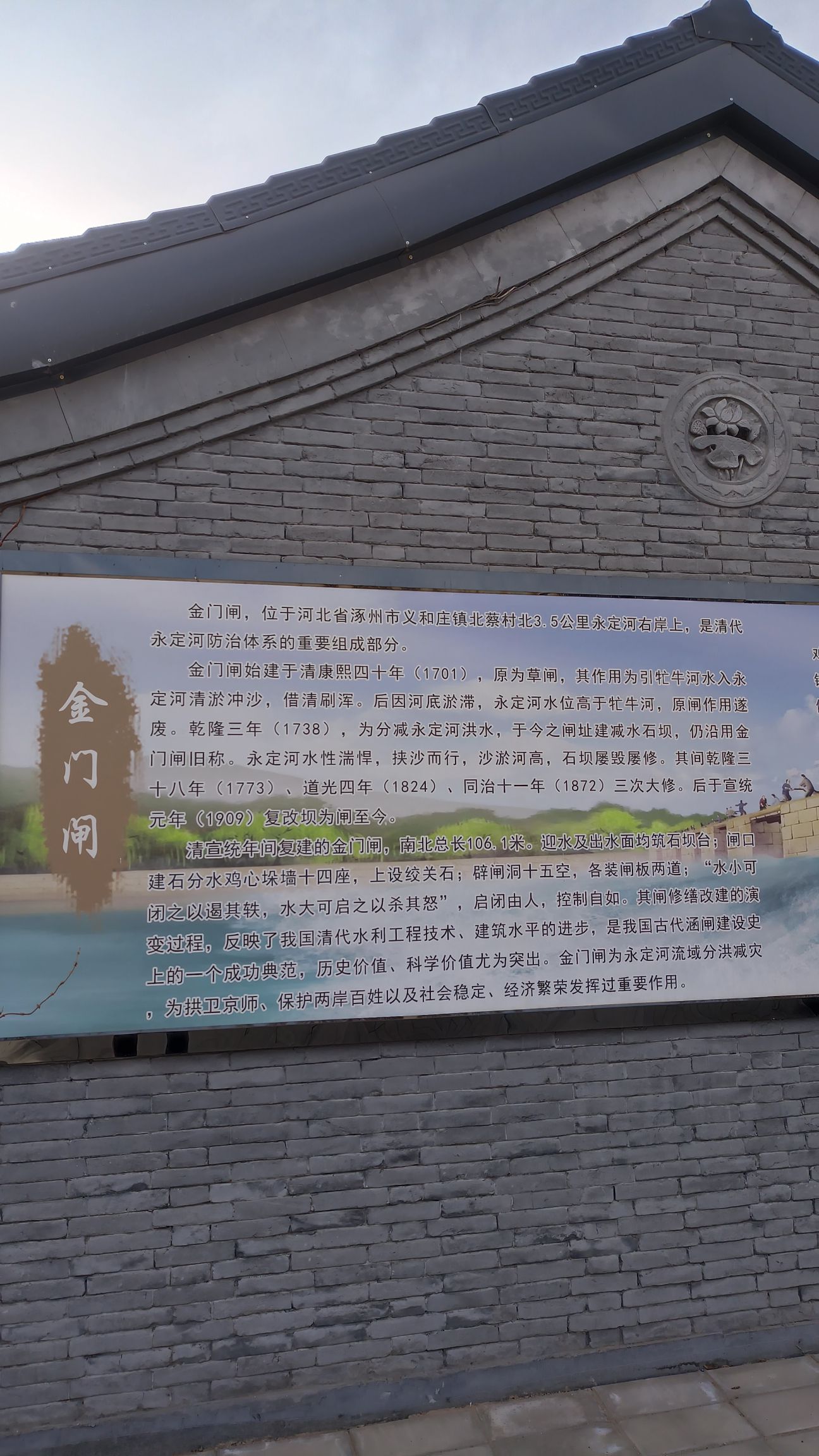 涿州金门闸遗址旅行图片 1