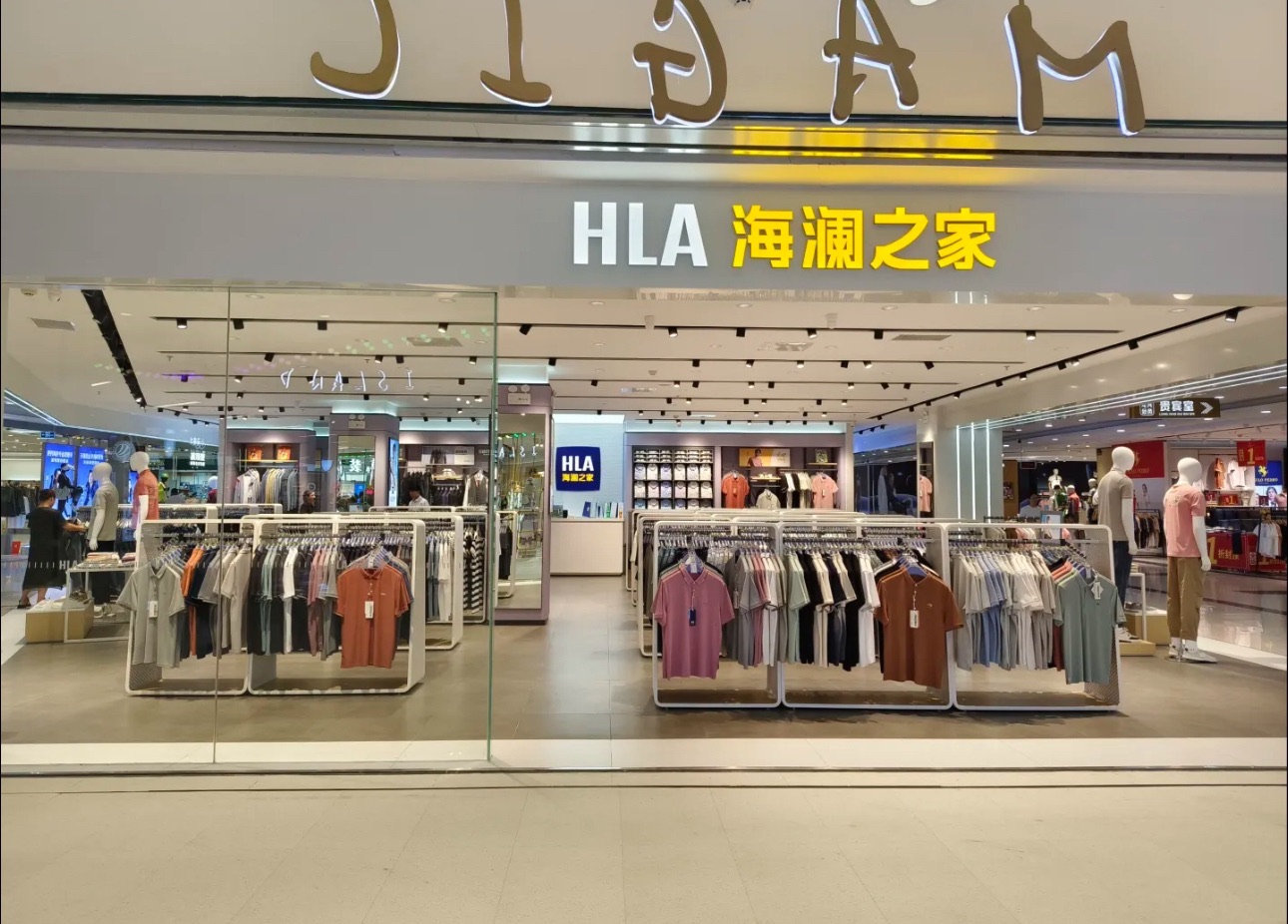 海澜之家(欧亚卖场店)