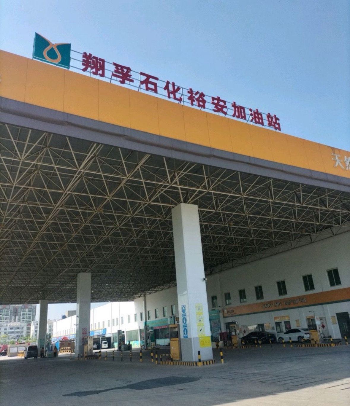 翔孚石化裕安加油站(绿城雅苑东南)