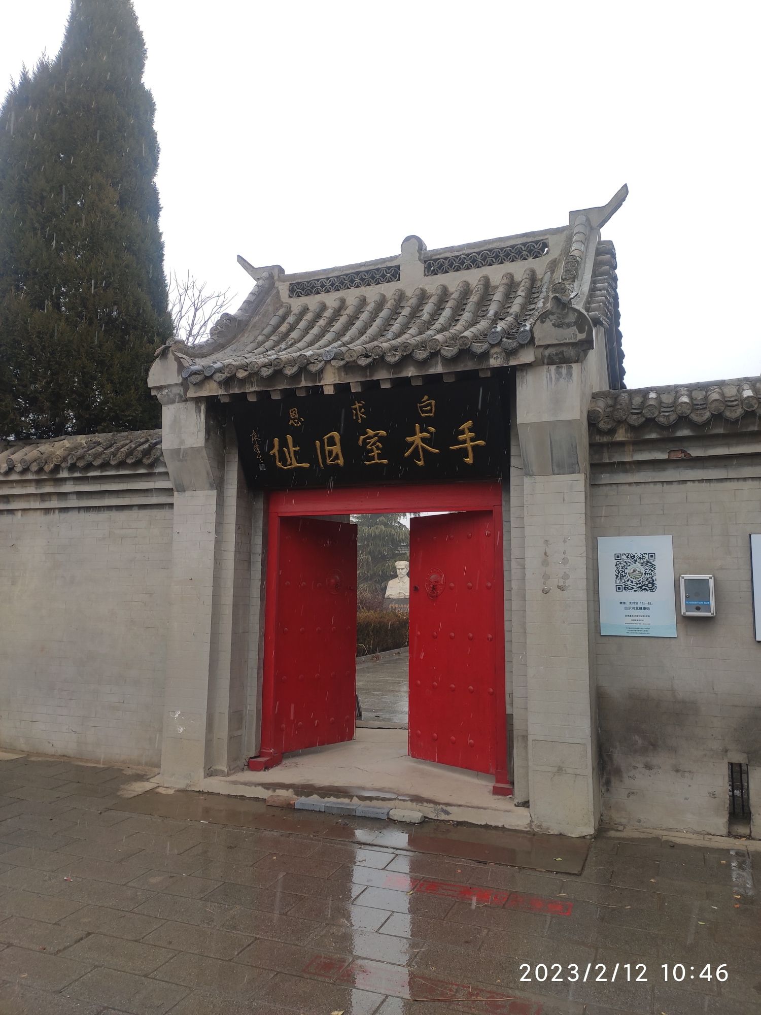 白求恩手术室旧址