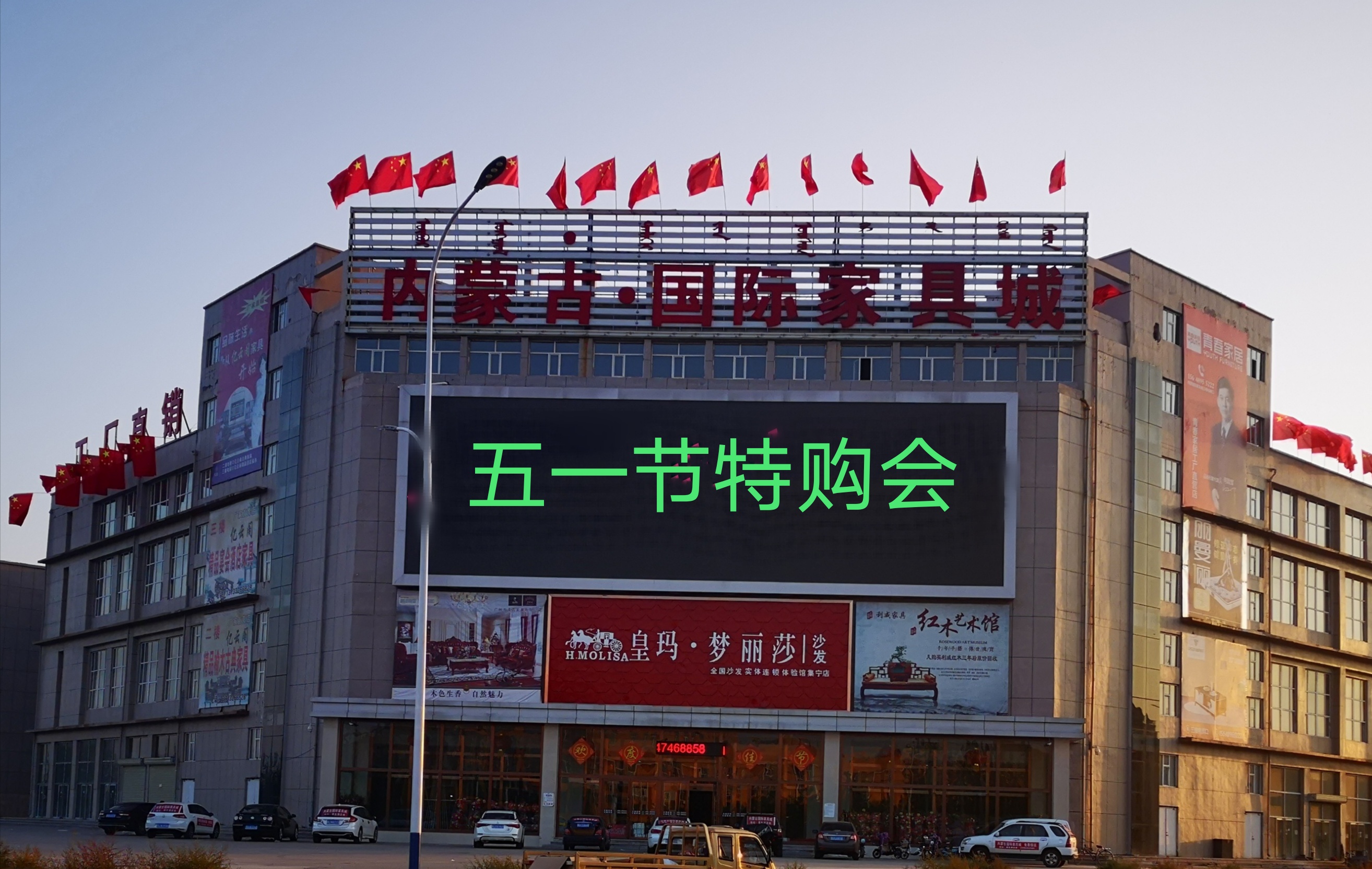 内蒙古国际家具城