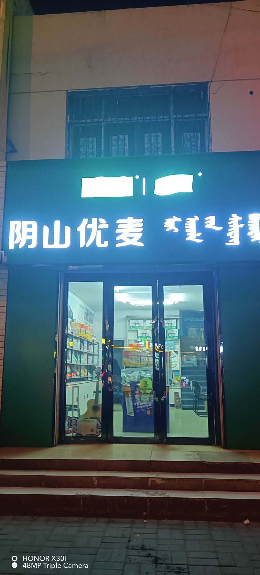 内蒙古阴山优麦食品有限公司