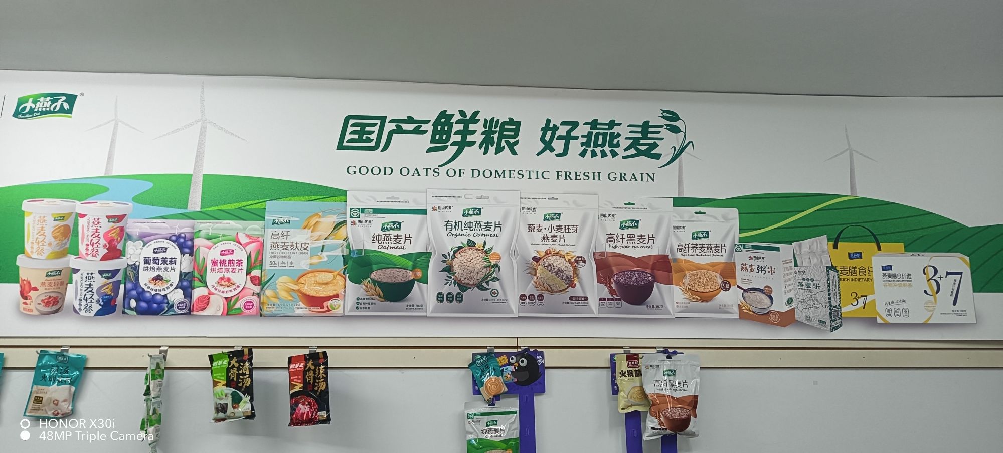 内蒙古阴山优麦食品有限公司