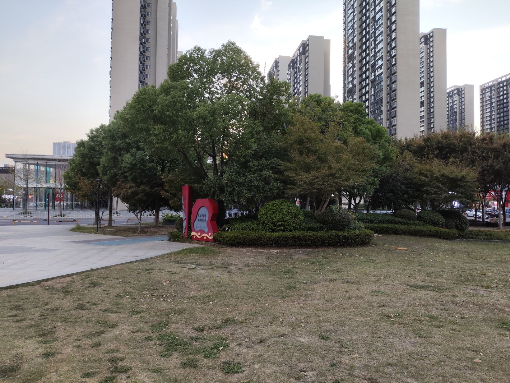 斗南路公园旅行图片 3