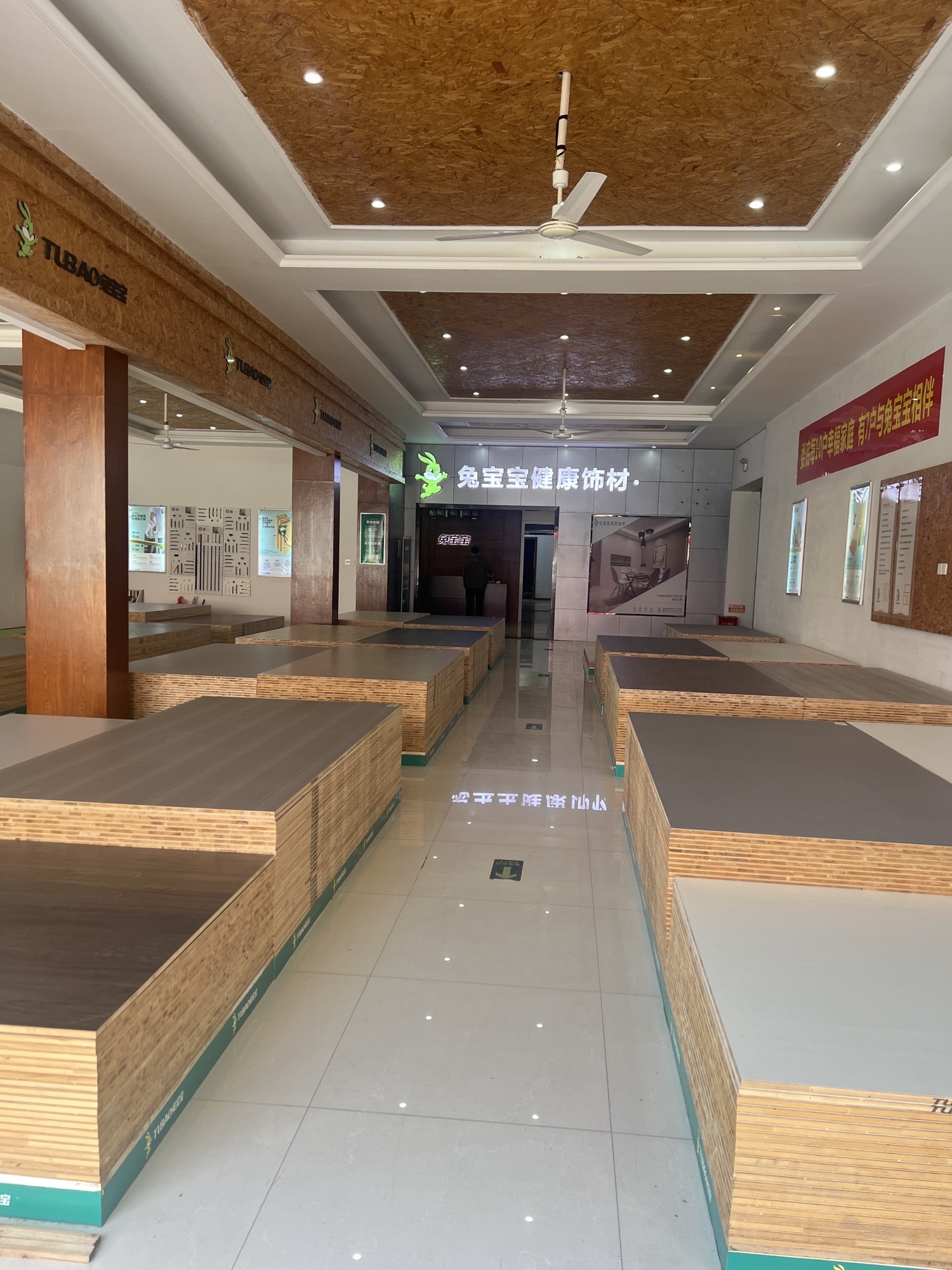 兔宝宝(板材娄底店)