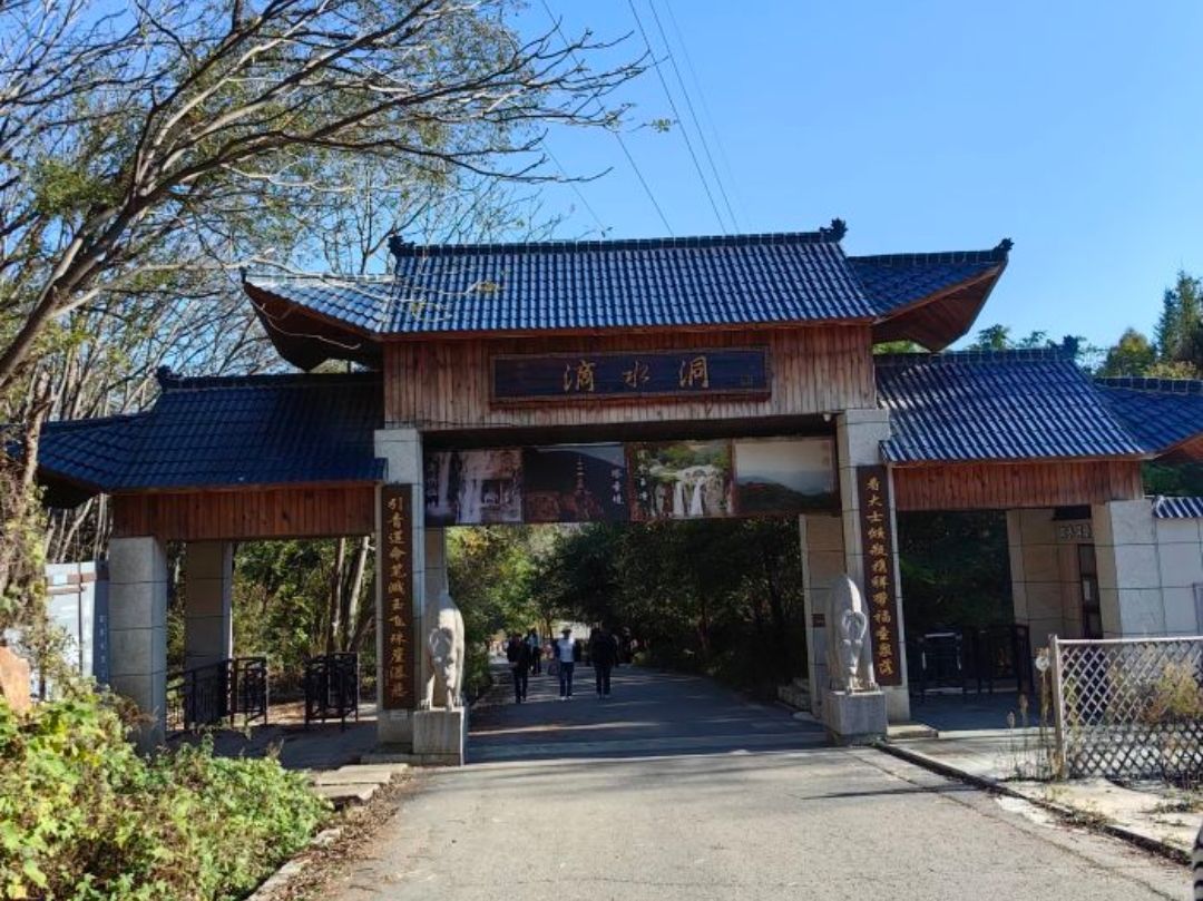 滴水洞自然保护区