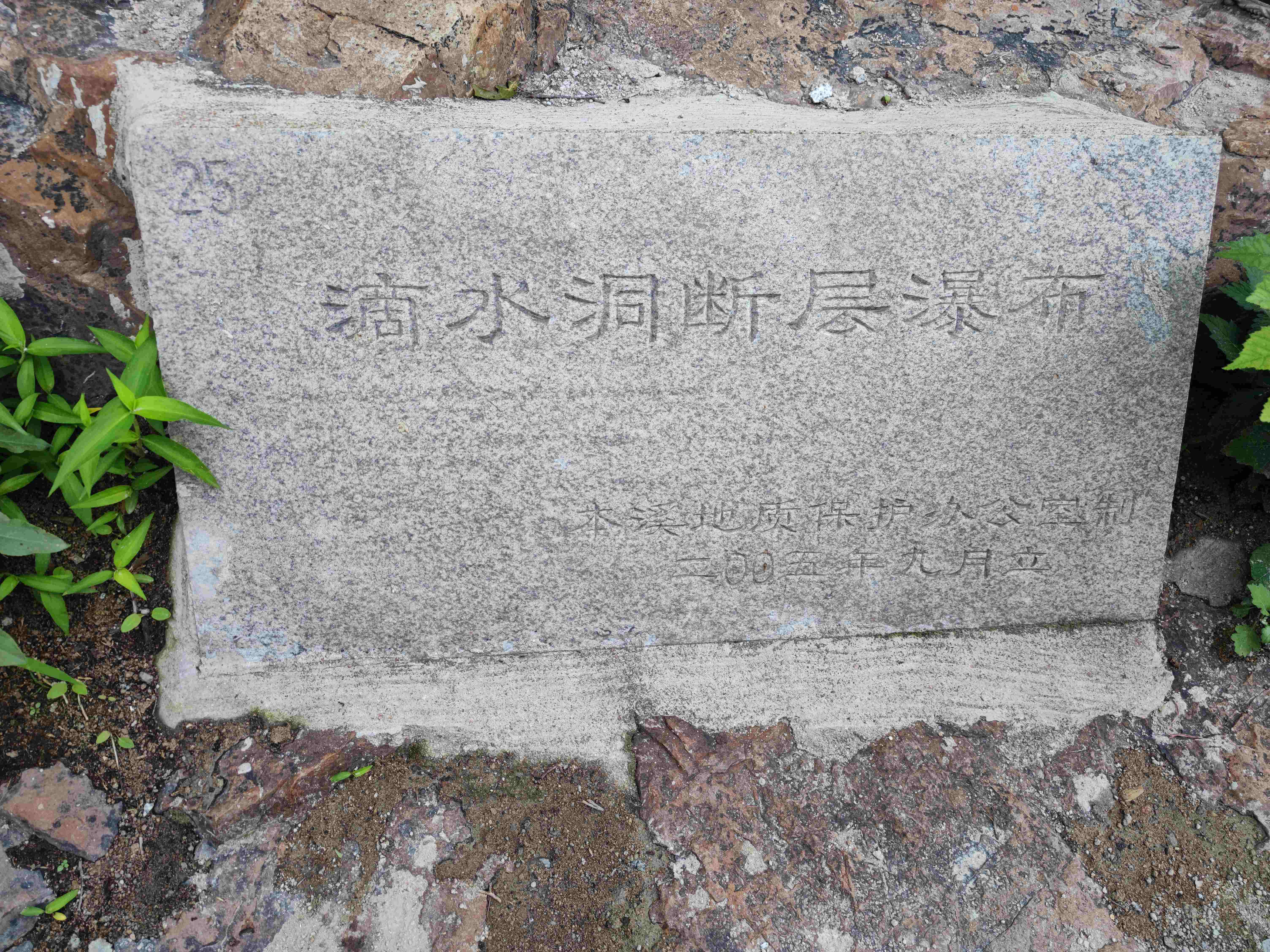 滴水洞自然保护区旅行图片 3