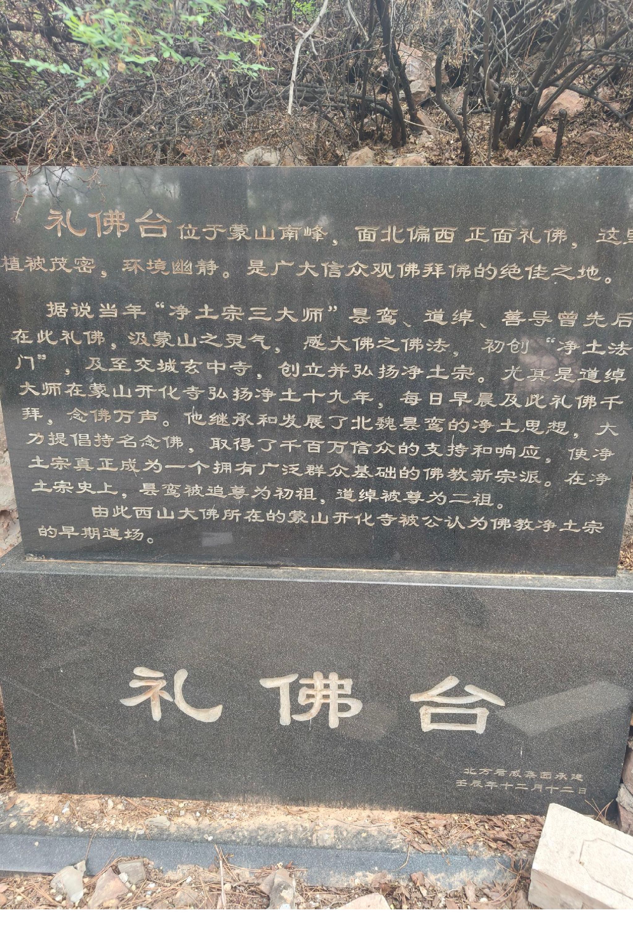蒙山礼佛台旅行图片 2