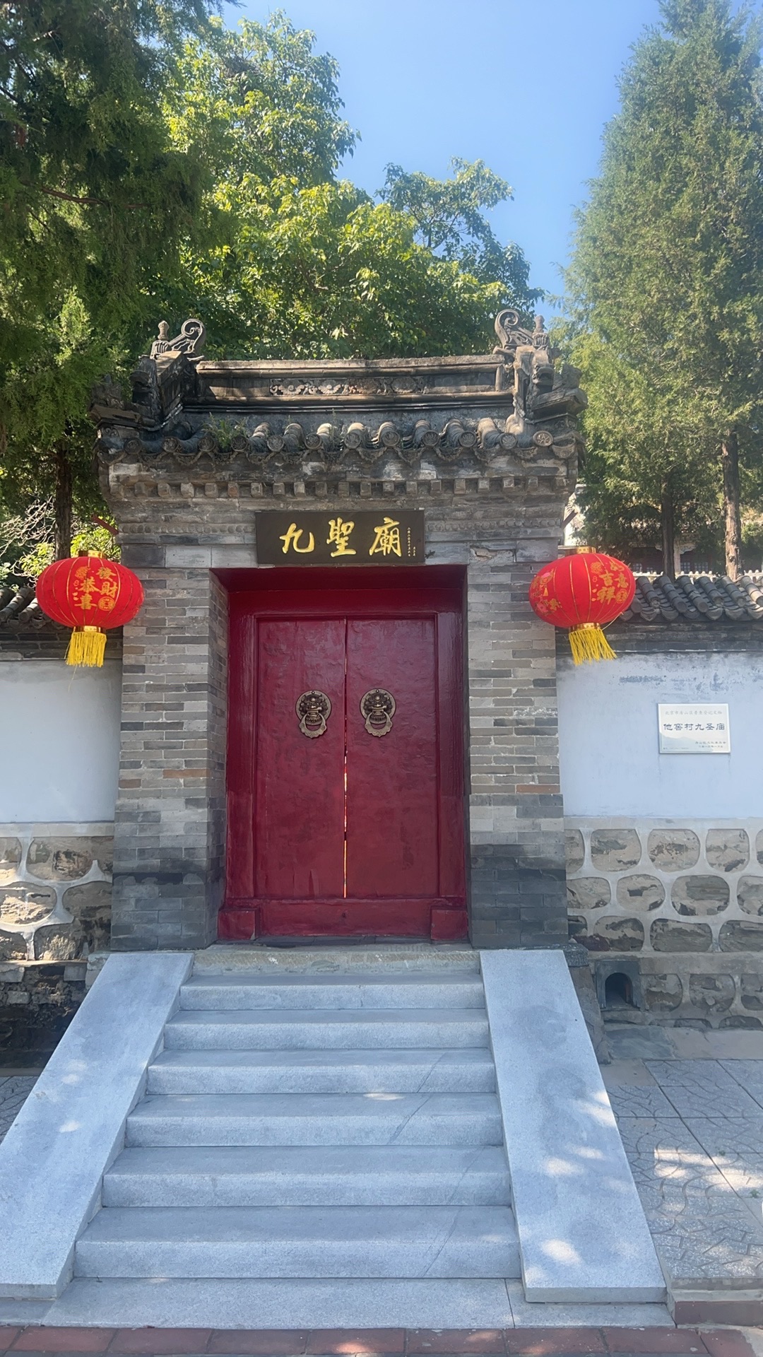 九圣庙