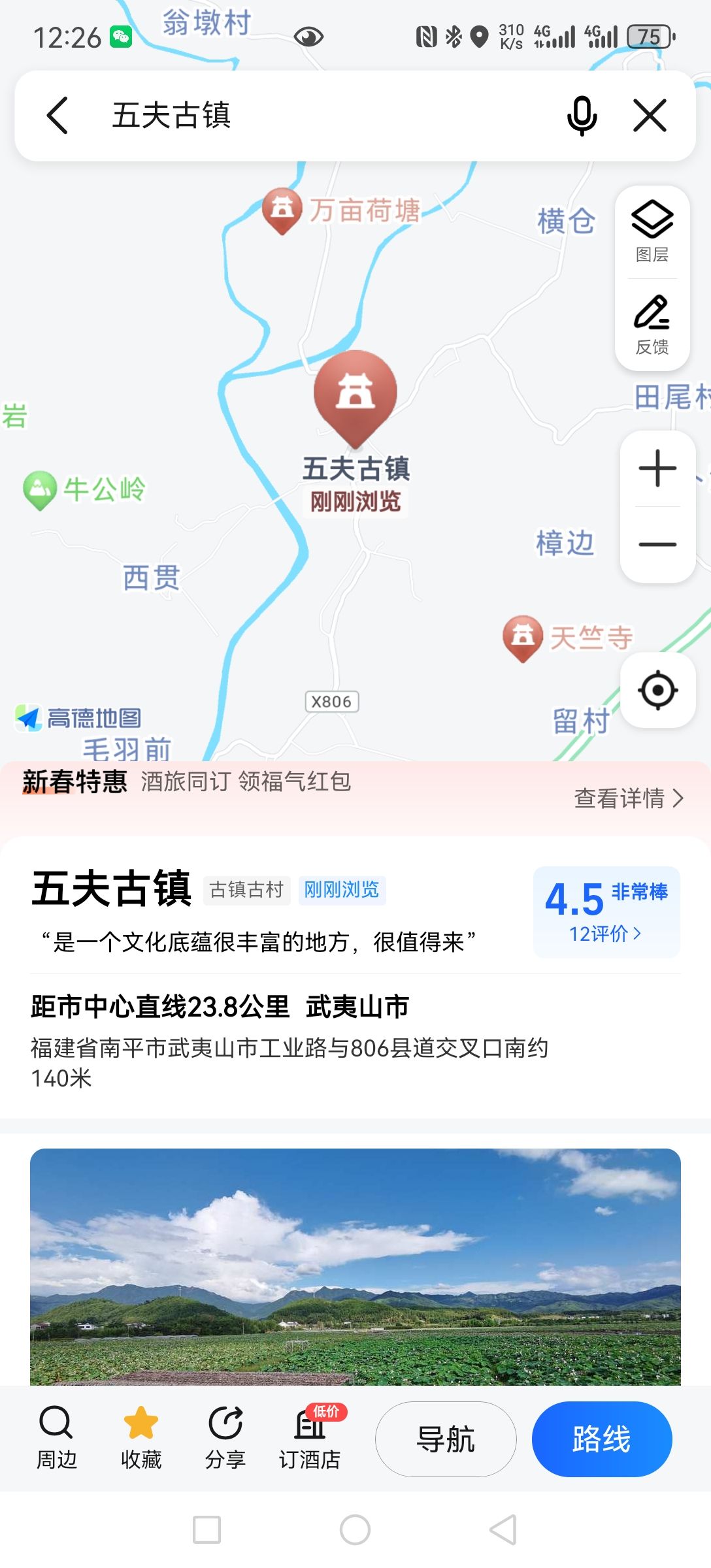 五夫古镇旅行图片 1