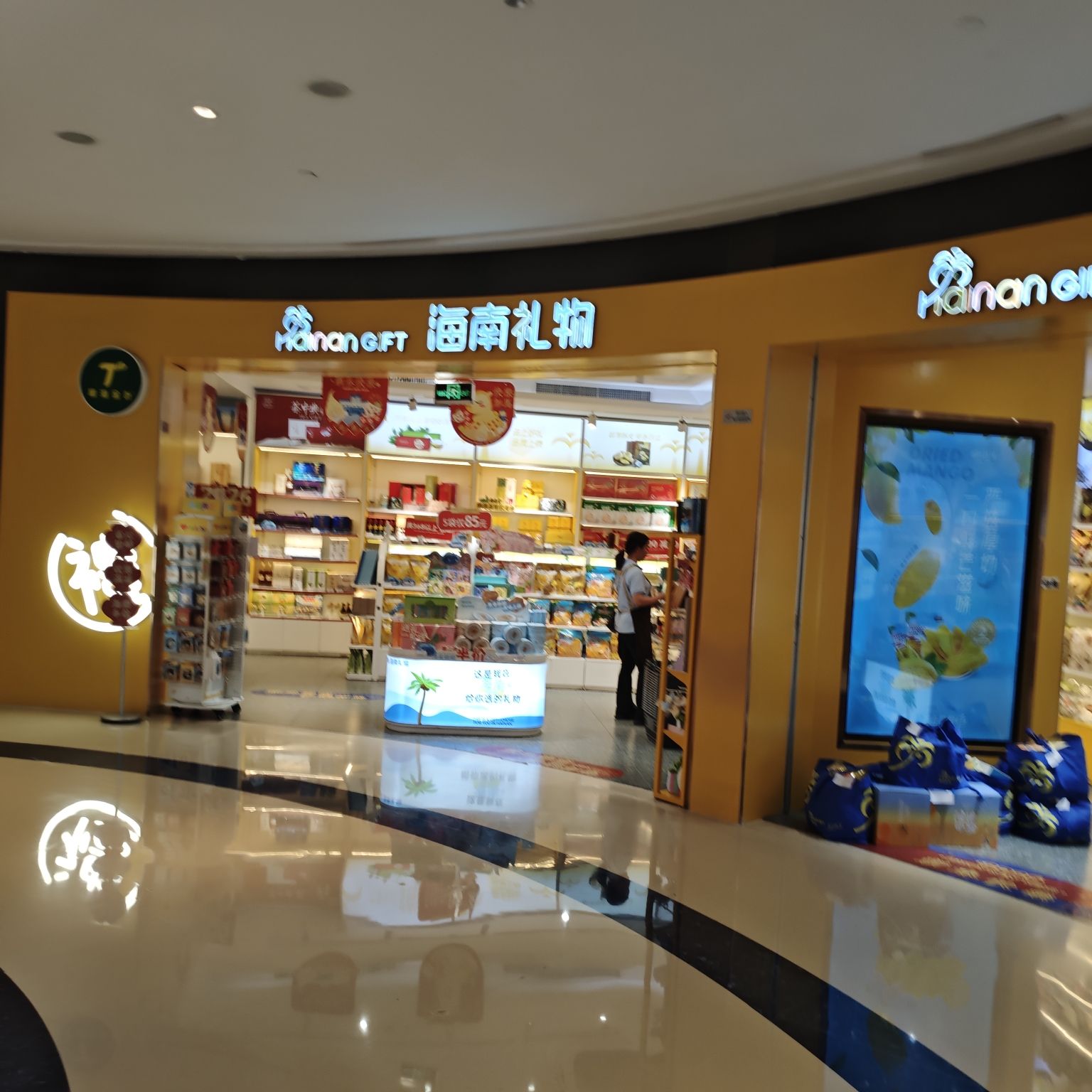 海南礼物(海棠湾亚特兰蒂斯店)