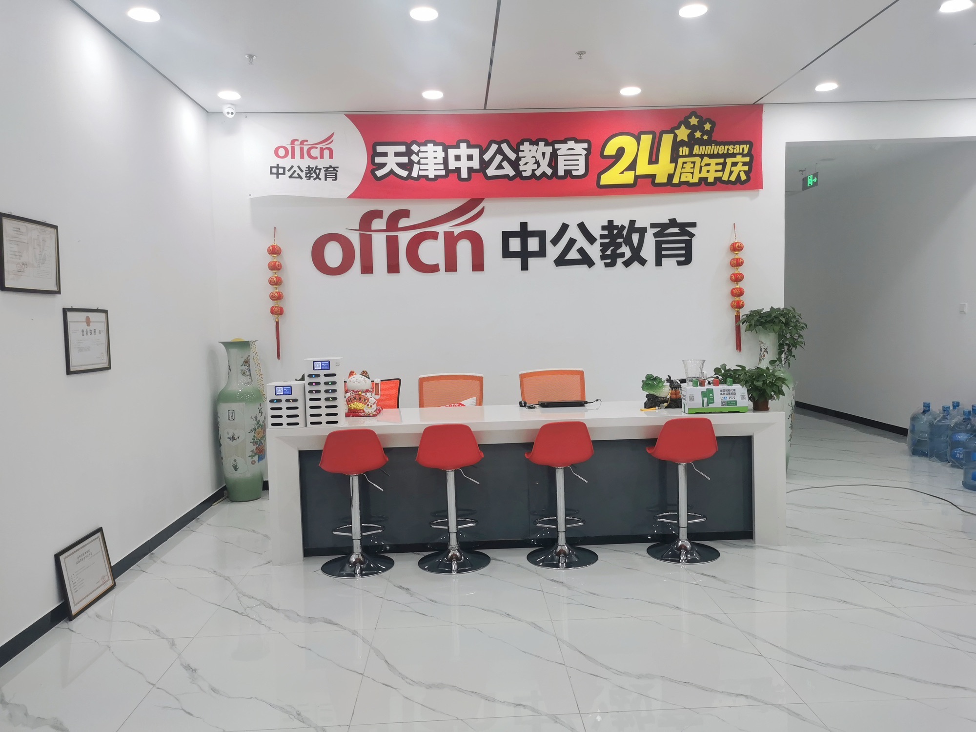 中公教育(天津总部)