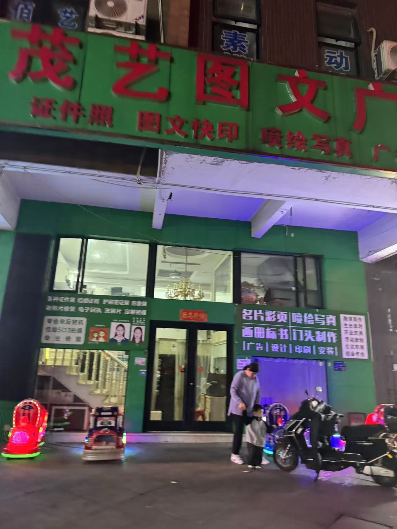 上海茂艺图文广告