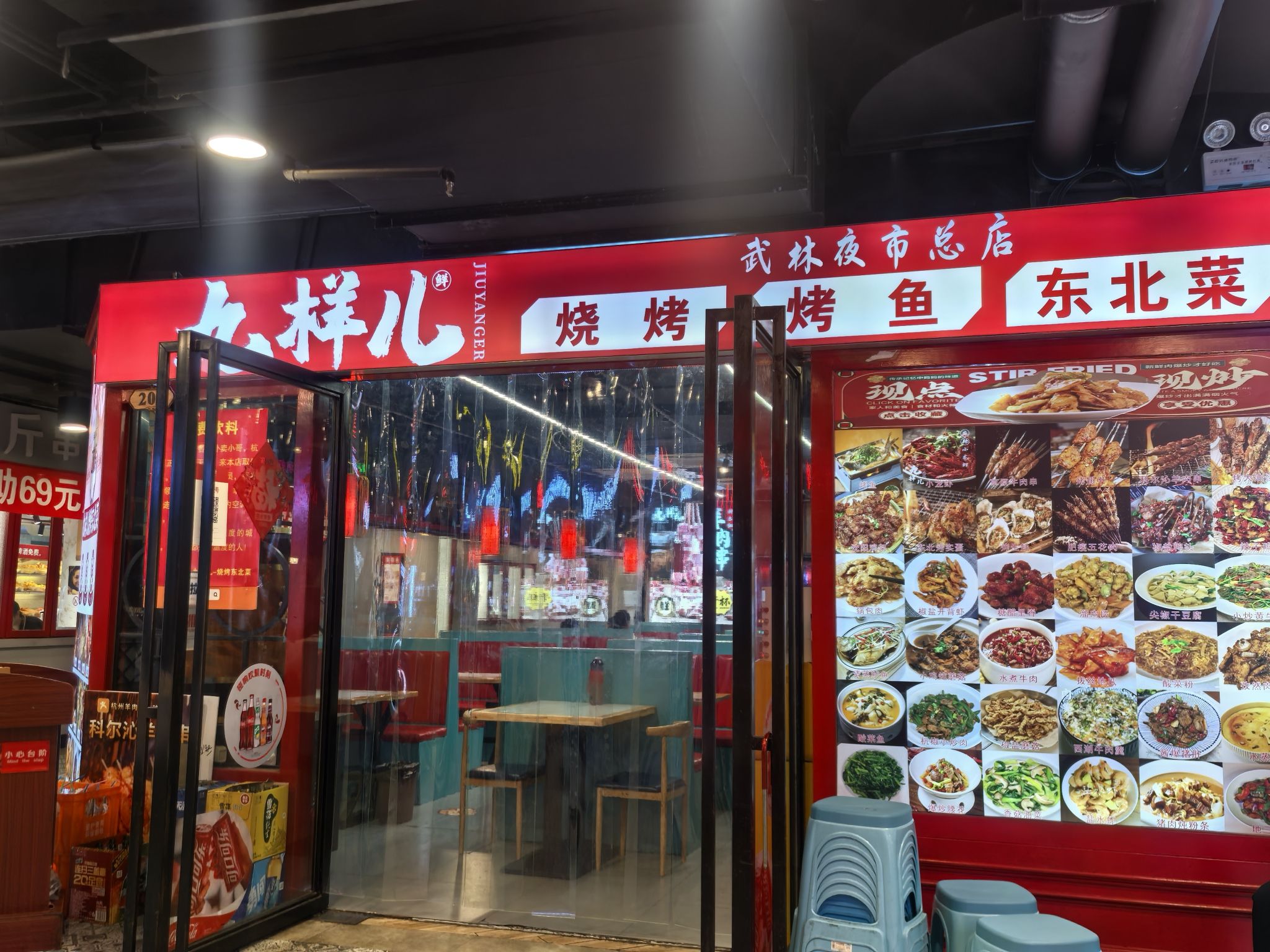 九样儿·东北菜烧烤