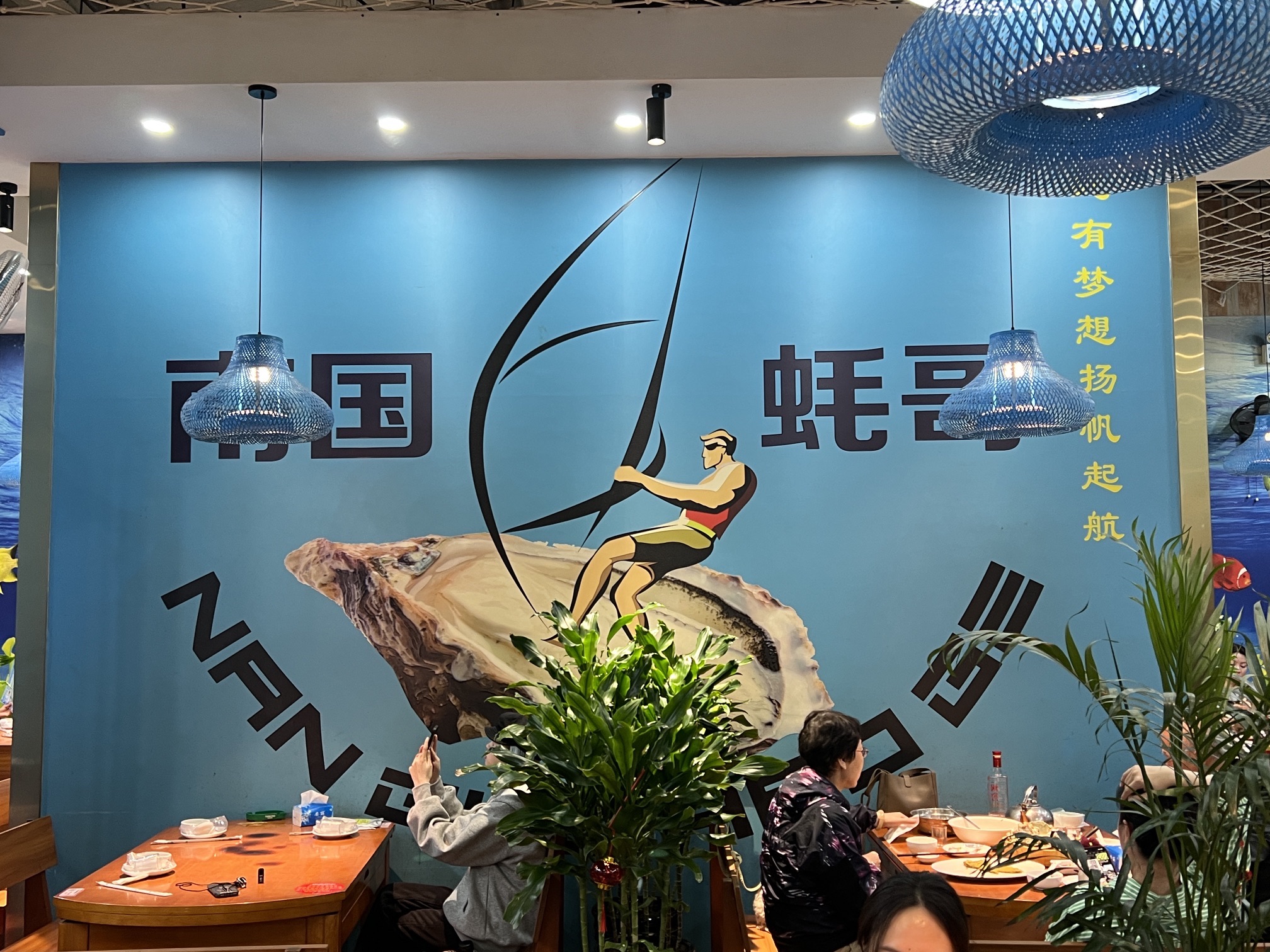 南国蚝哥蚝餐厅(中心区店)