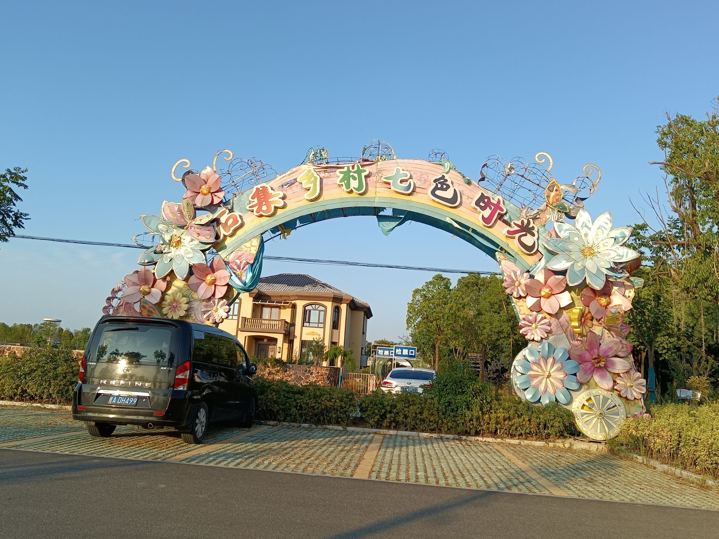 陶楼公园旅行图片 1