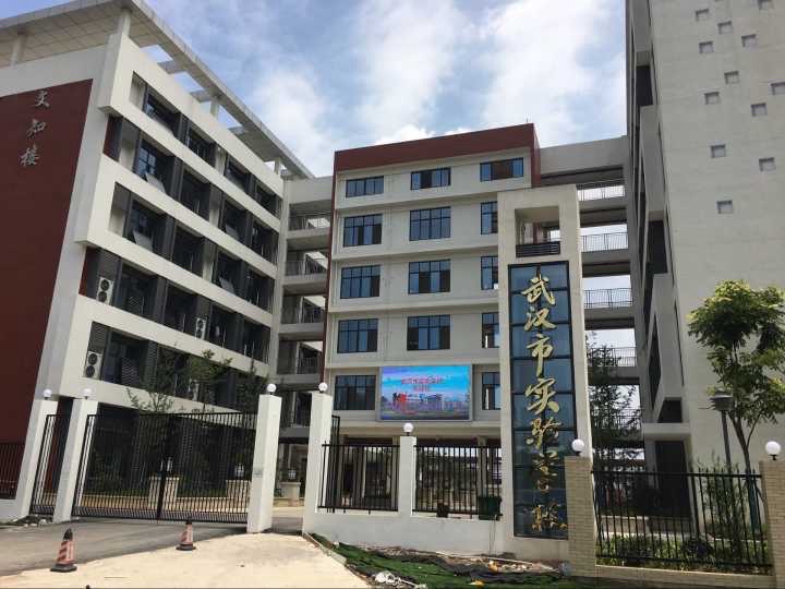 武汉市实验学校