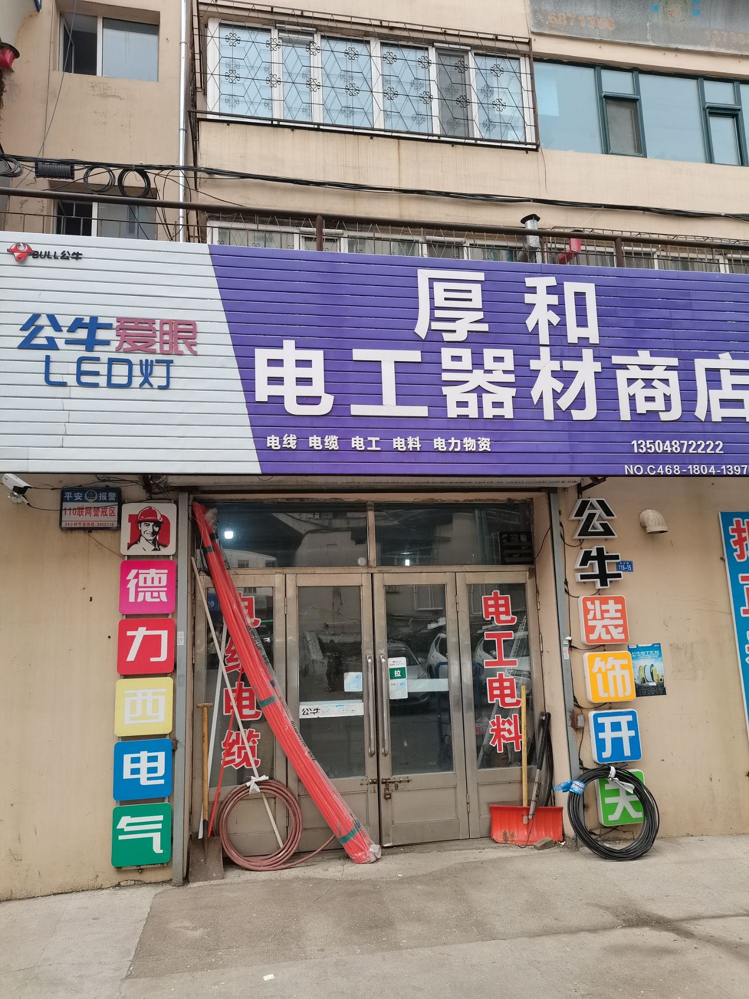 鹤岗市厚和电工器材商店
