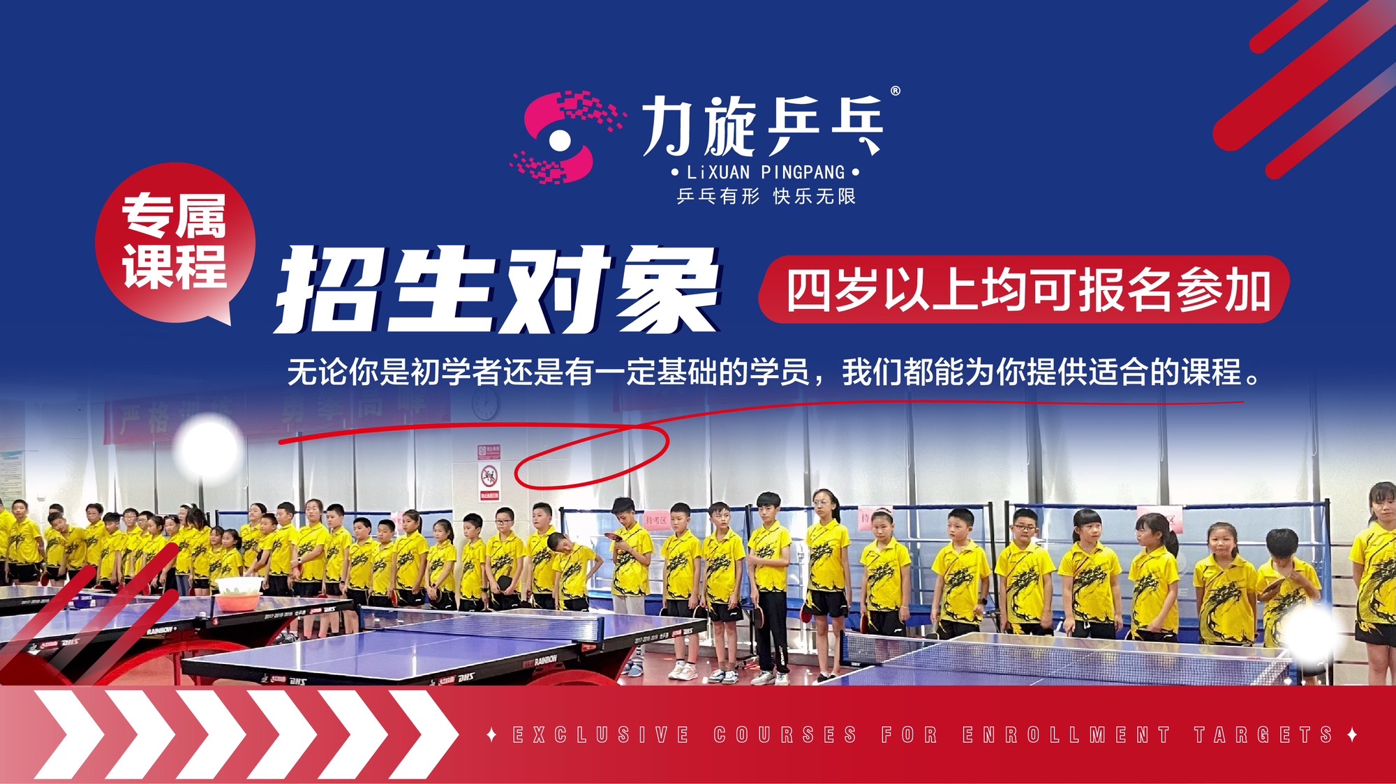 场地封面-力旋乒乓球培训(浦口体育中心馆)