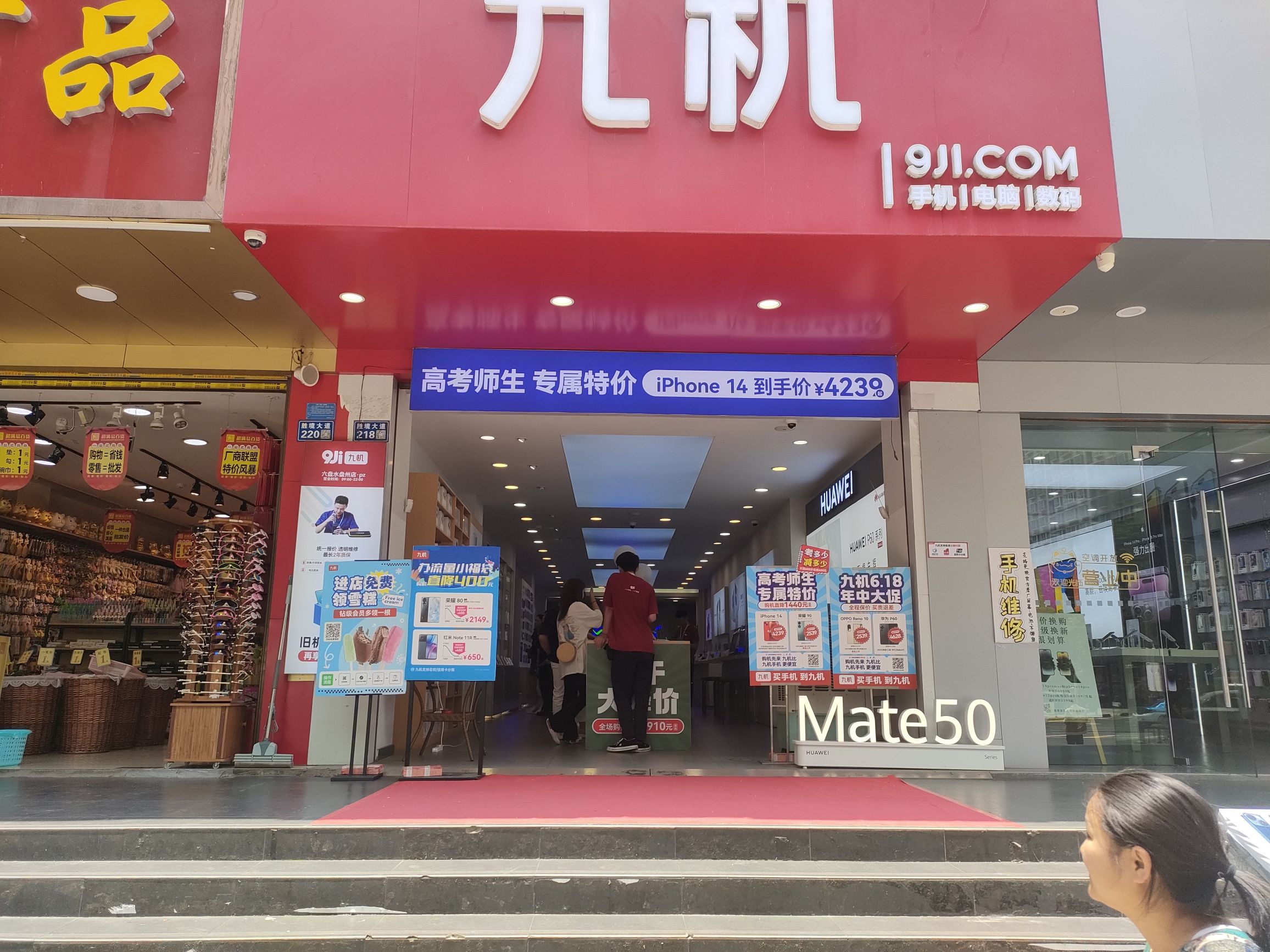 九机·手机电脑数码(六盘水盘州店)