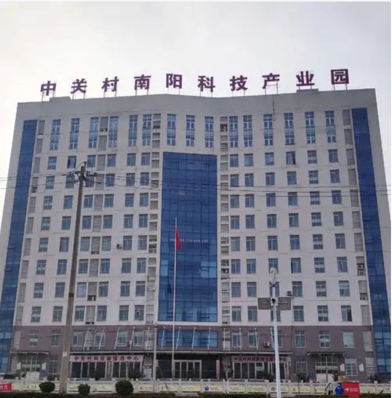 中关村南阳科技产业园实景图