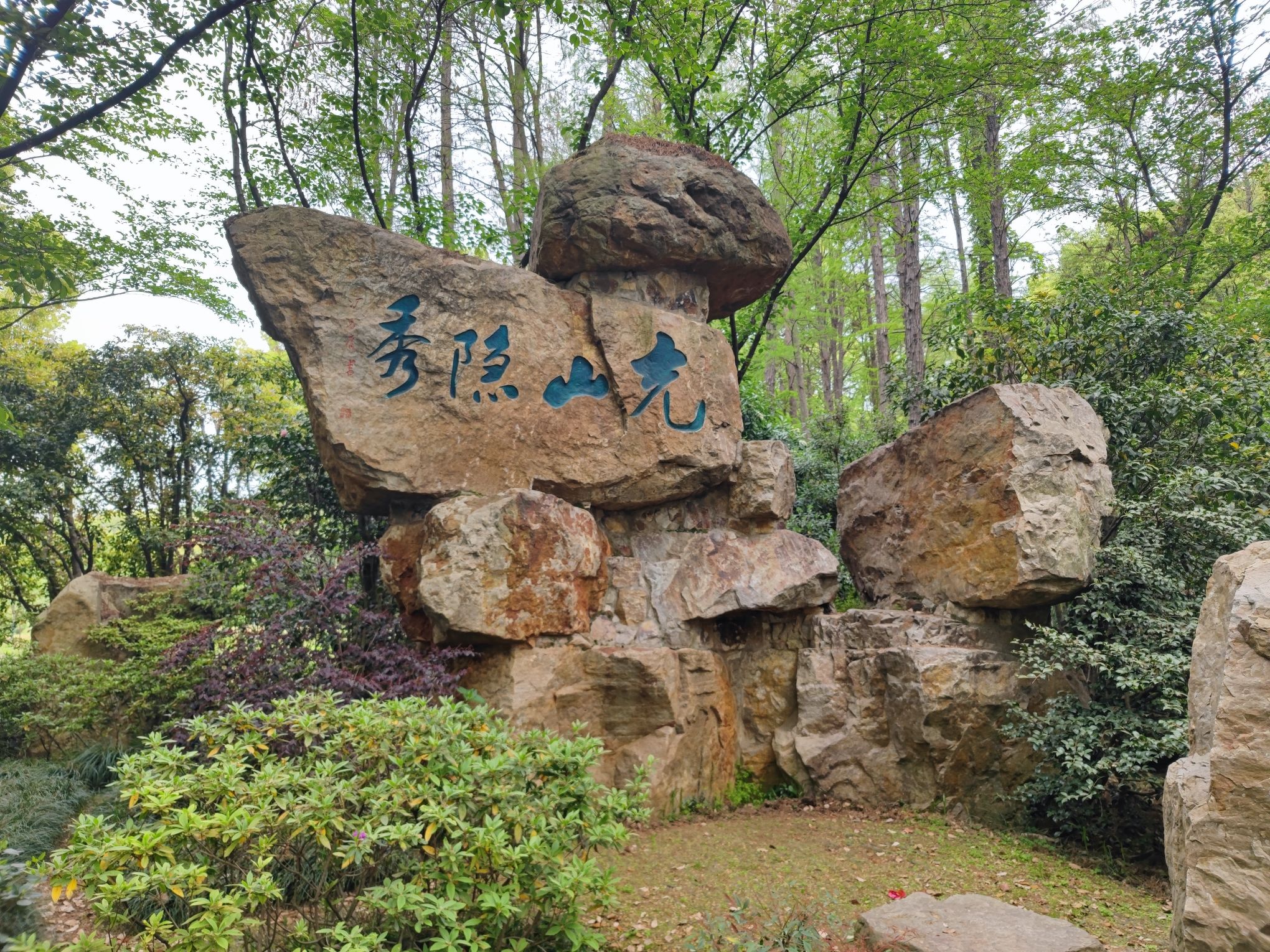 太湖鼋头渚风景区-充山隐秀
