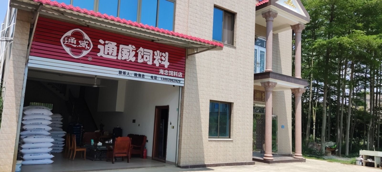 海忠饲料店