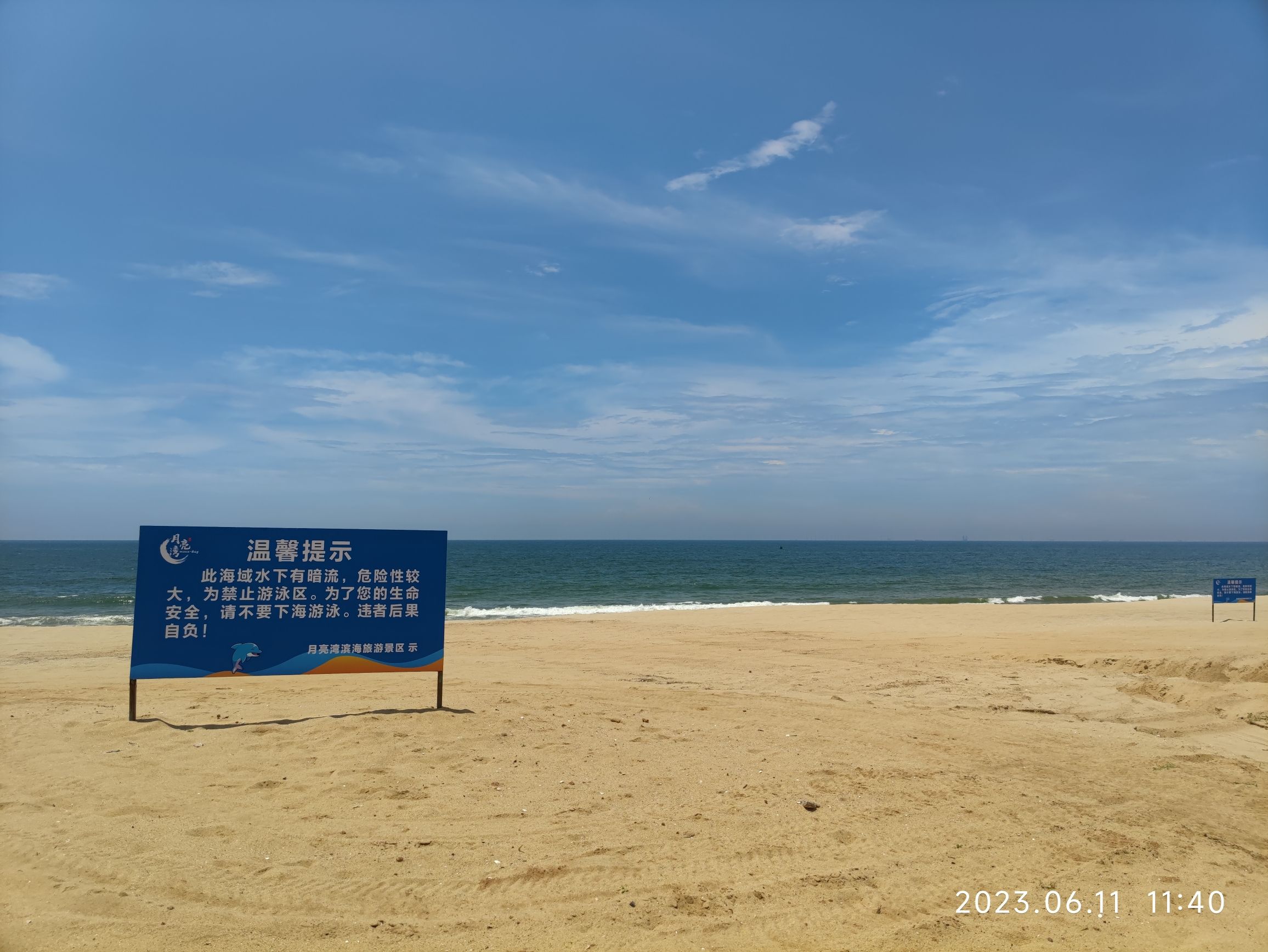 沙扒月亮湾滨海旅游度假区旅行图片 3
