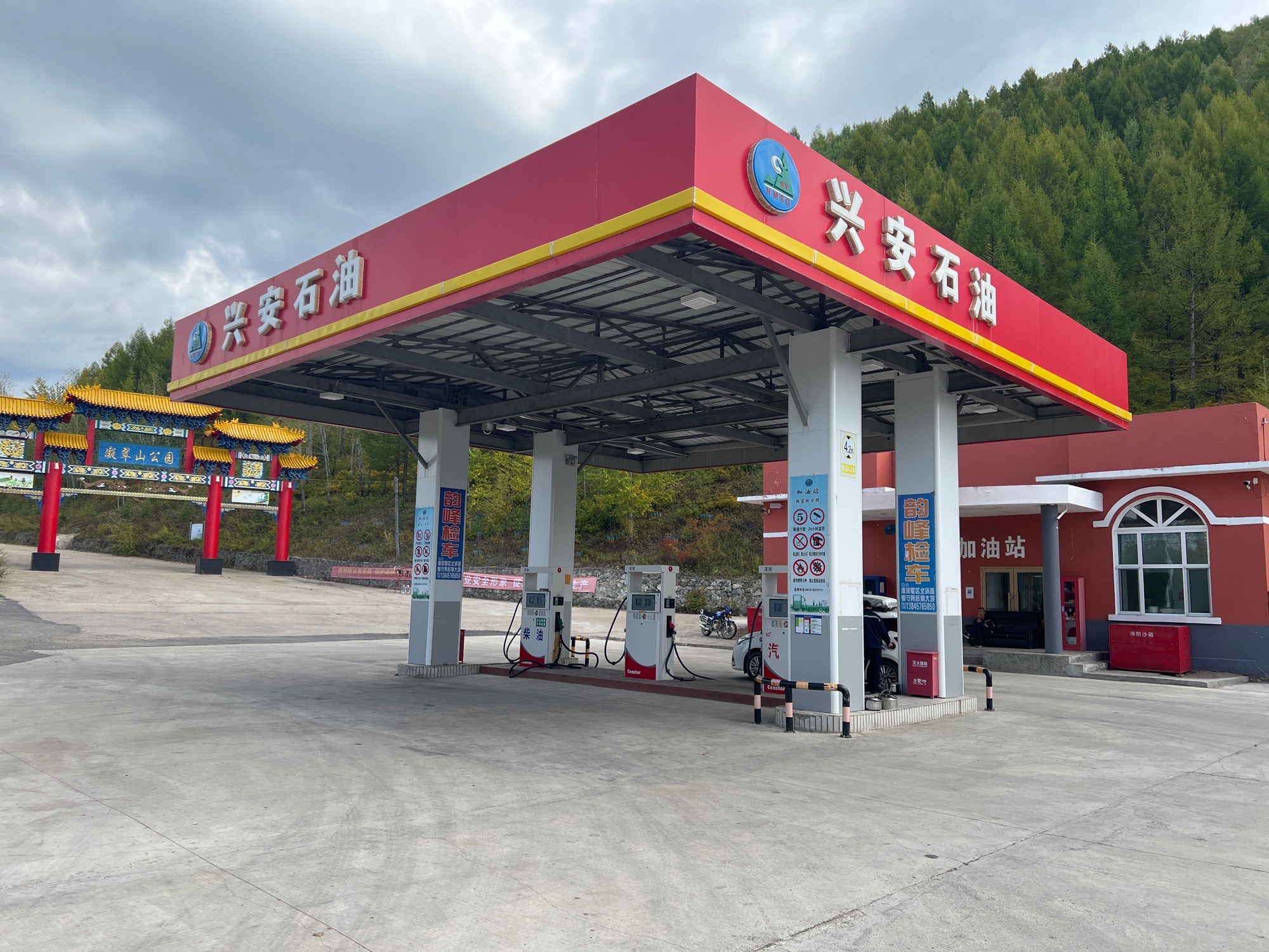 兴安石油加油站