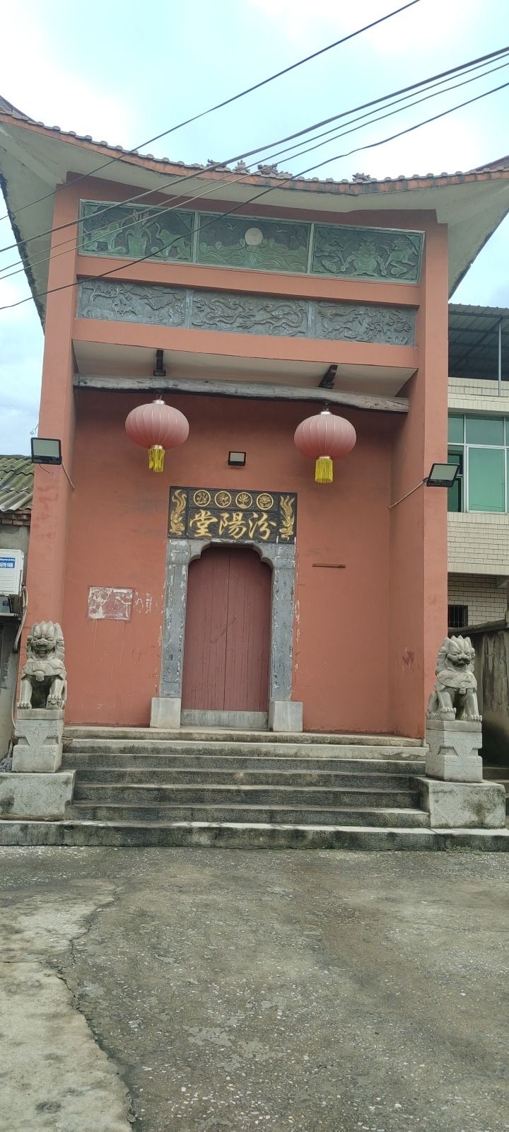 汾阳堂