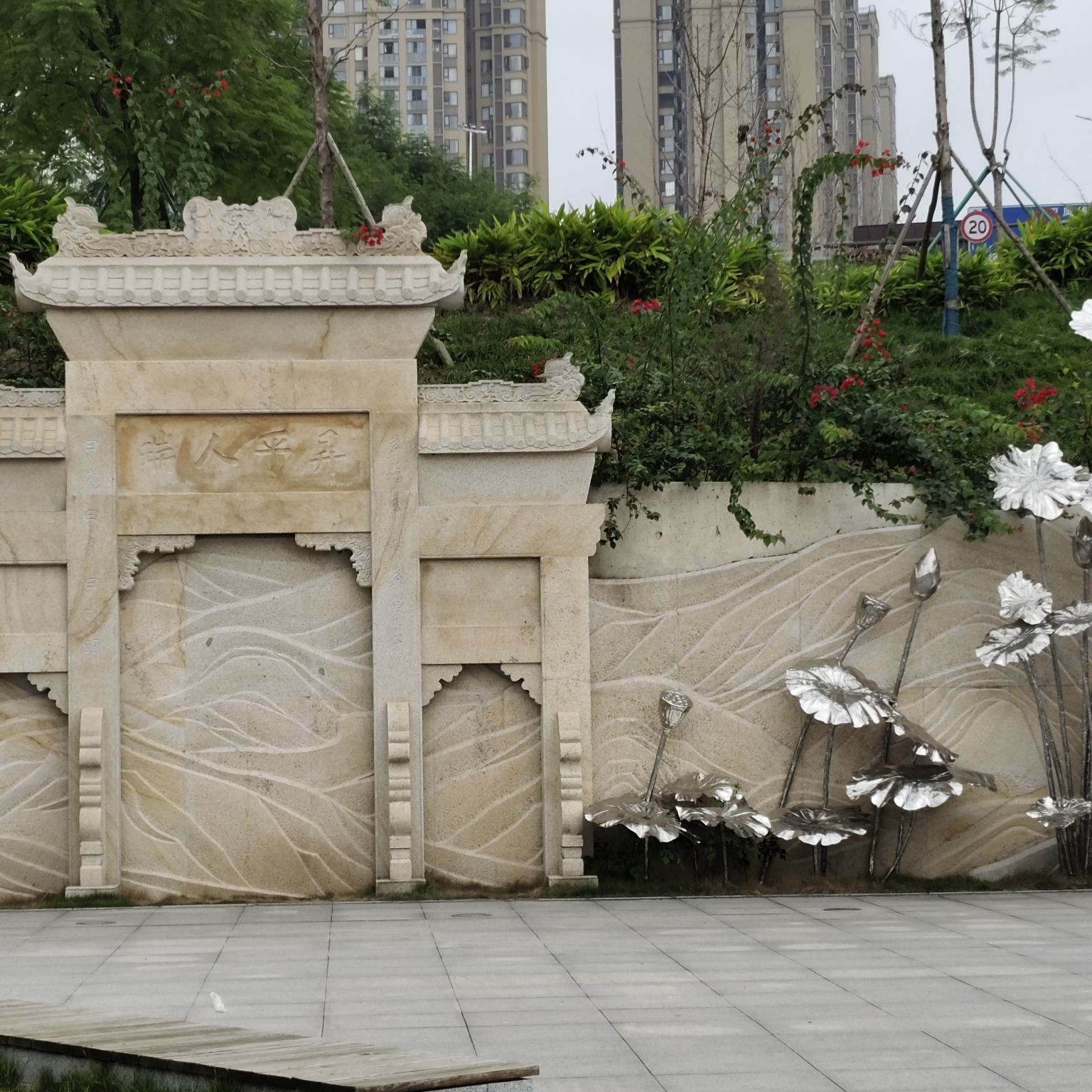 滨江湿地公园旅行图片 3