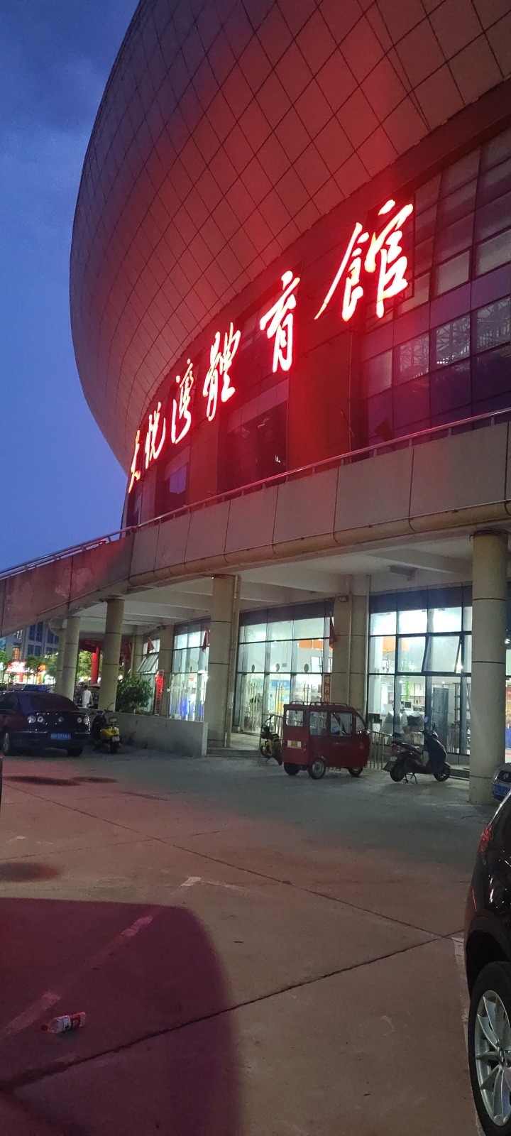 天悦湾体育馆