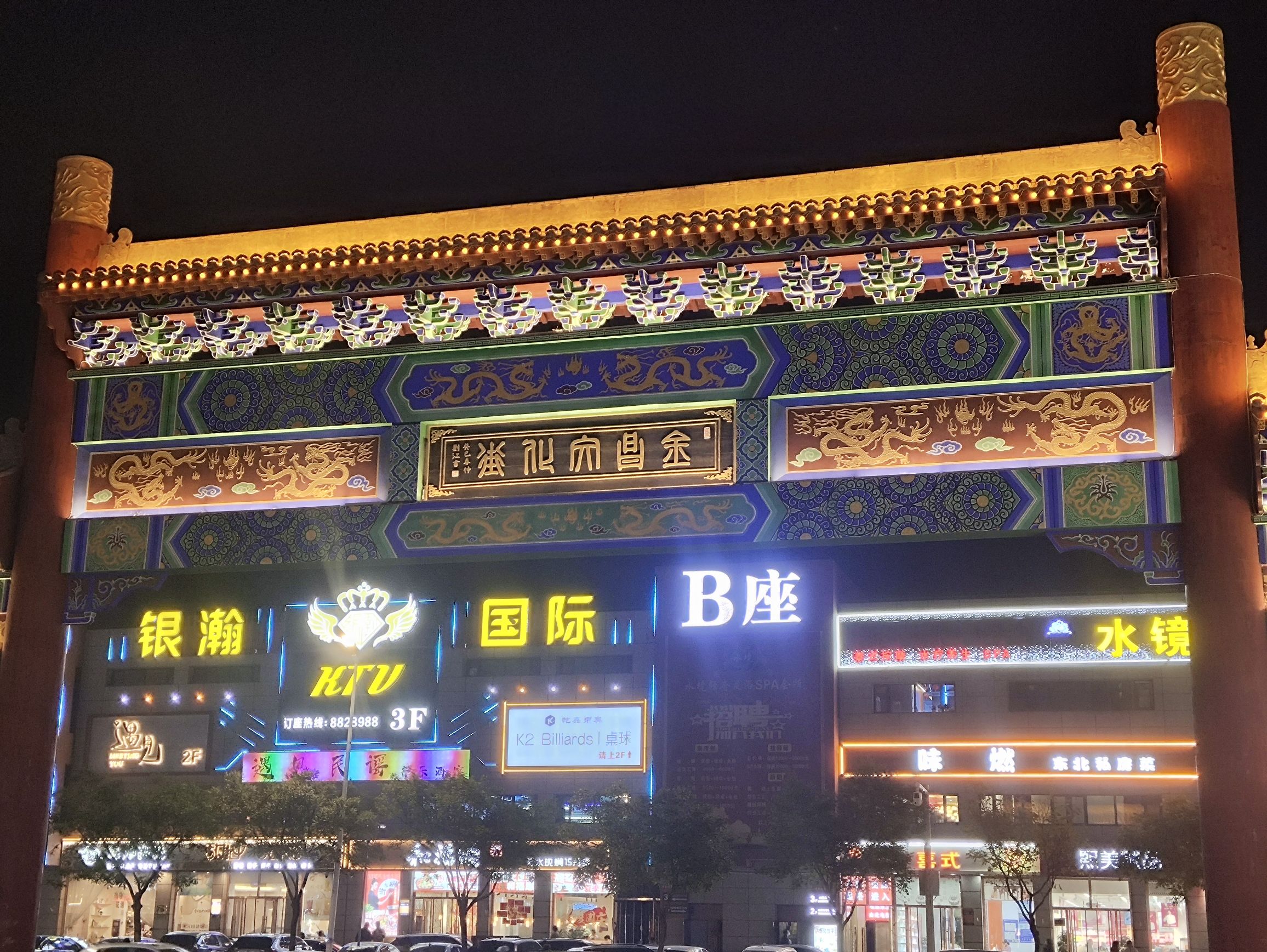 金昌文化街
