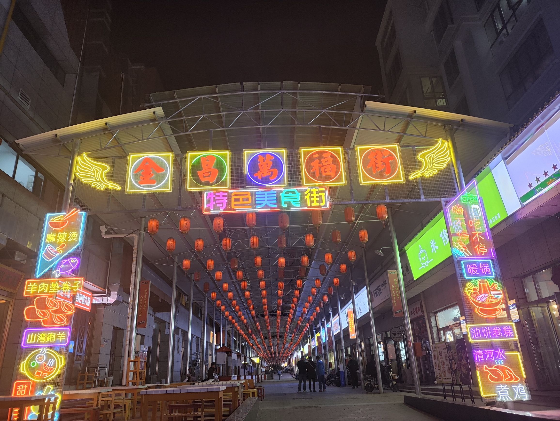 金昌文化街