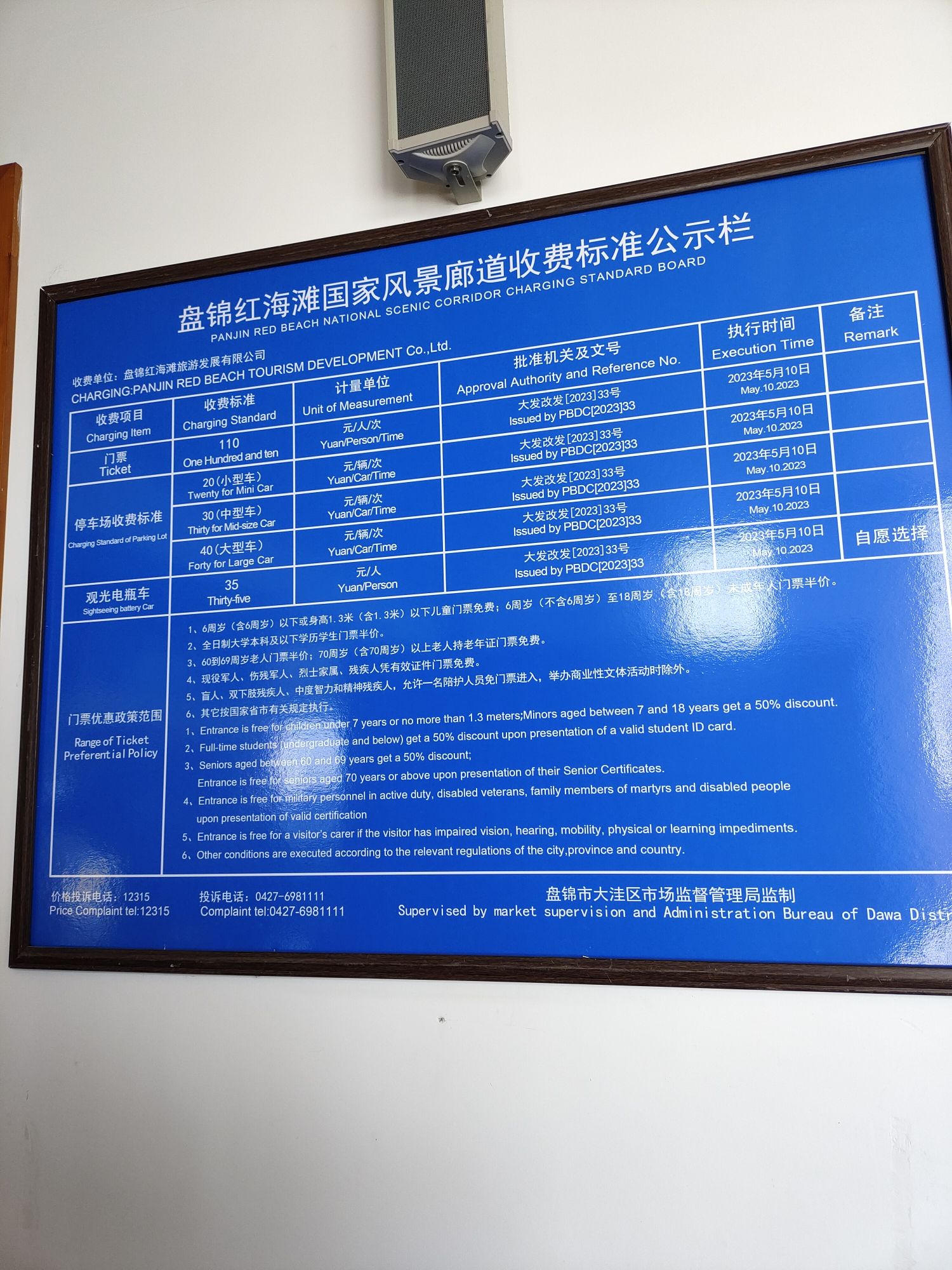 红海滩国家风景廊道旅行图片 2