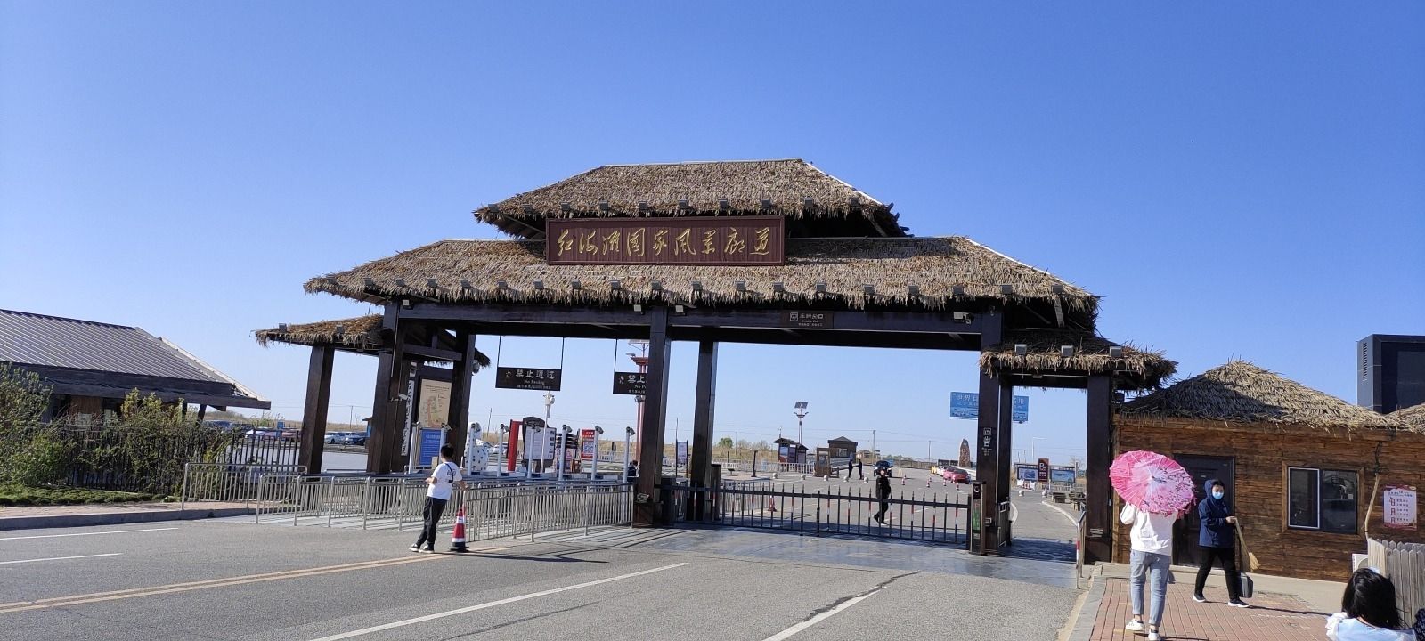 红海滩国家风景廊道旅行图片 1