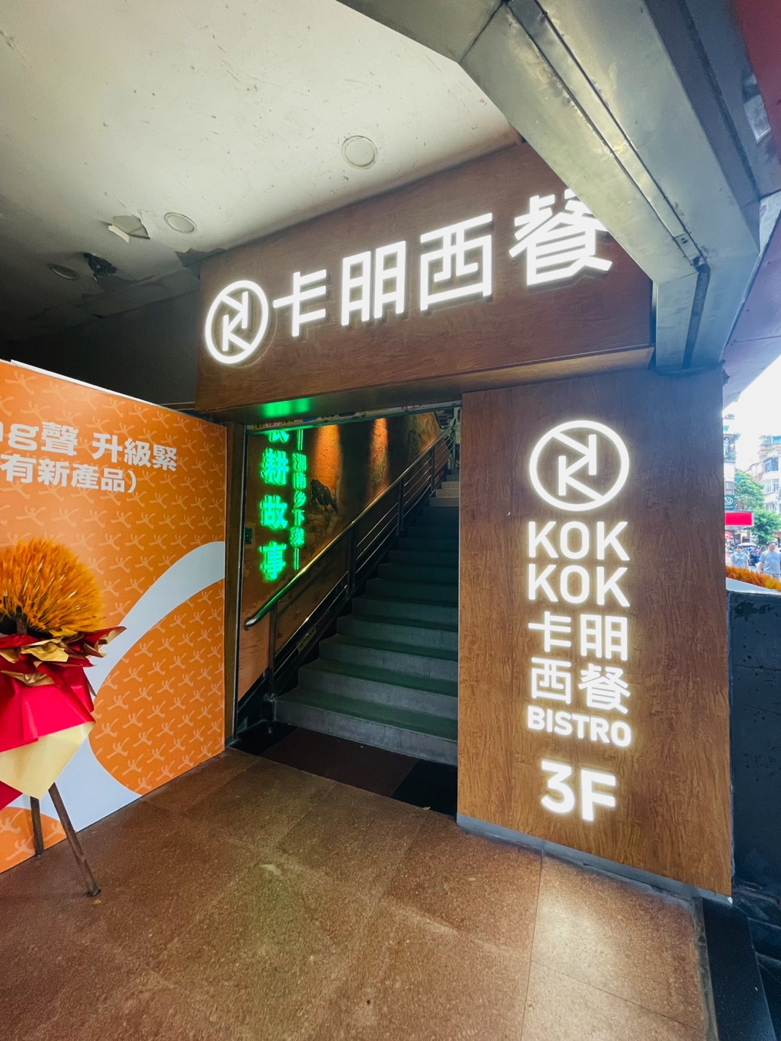 Kapeng Western Cuisine (West Gate Branch)