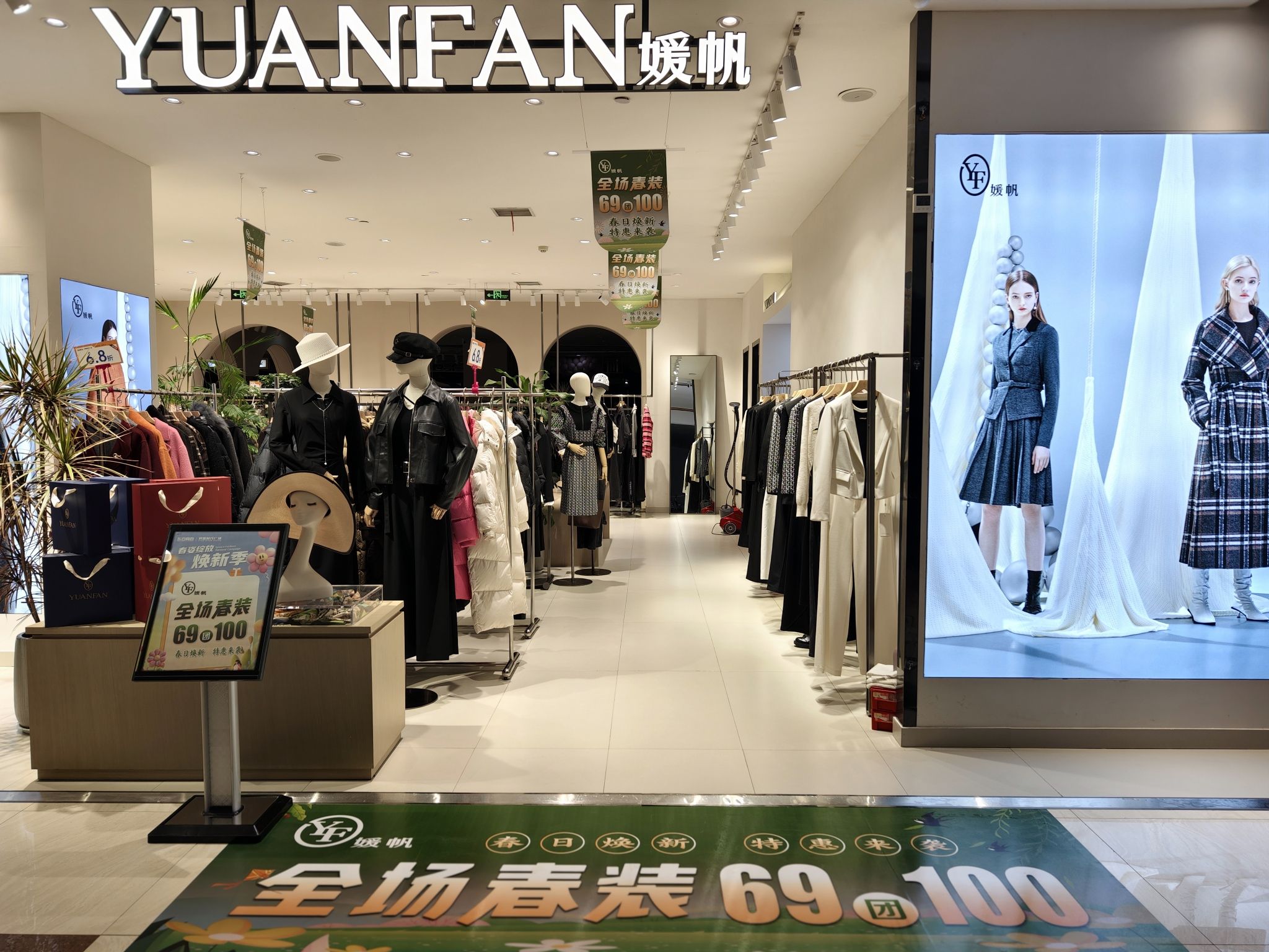 媛帆女装(昊鑫时代广场店)