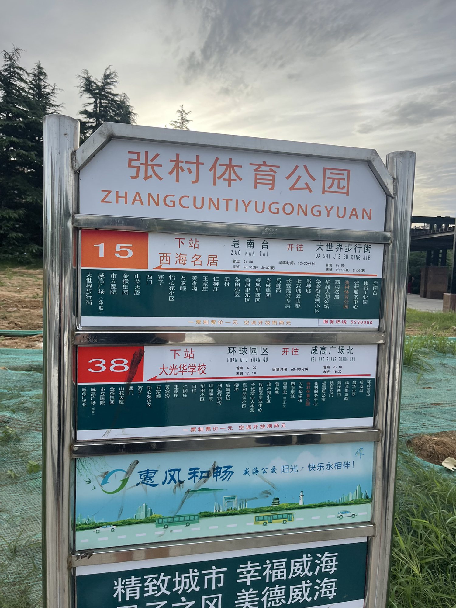 威海市环翠区张村体育公园旅行图片 1